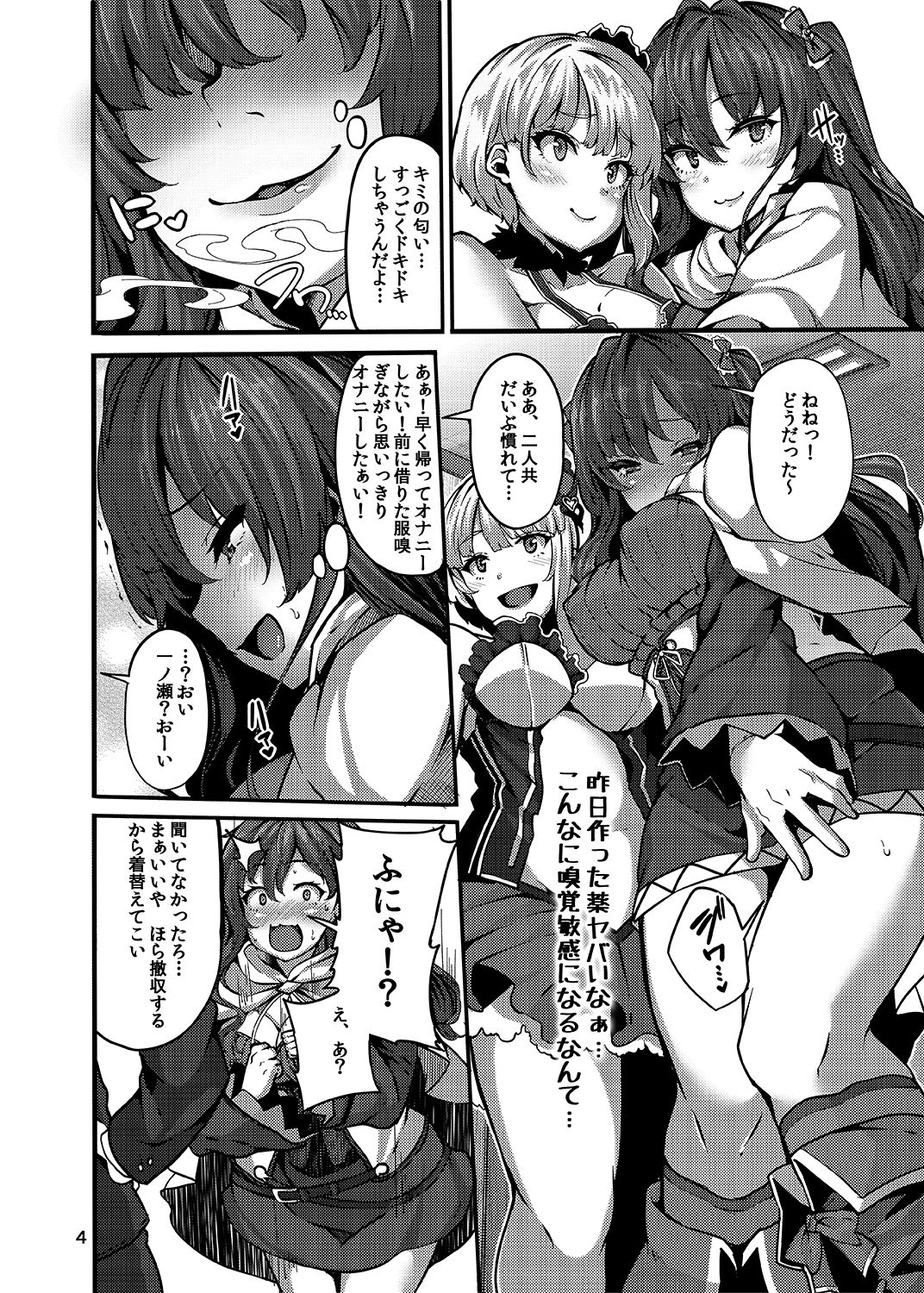 [LAMINARIA (Shiokonbu)] seduction odor (THE IDOLM@STER CINDERELLA GIRLS) [Digital] page 3 full