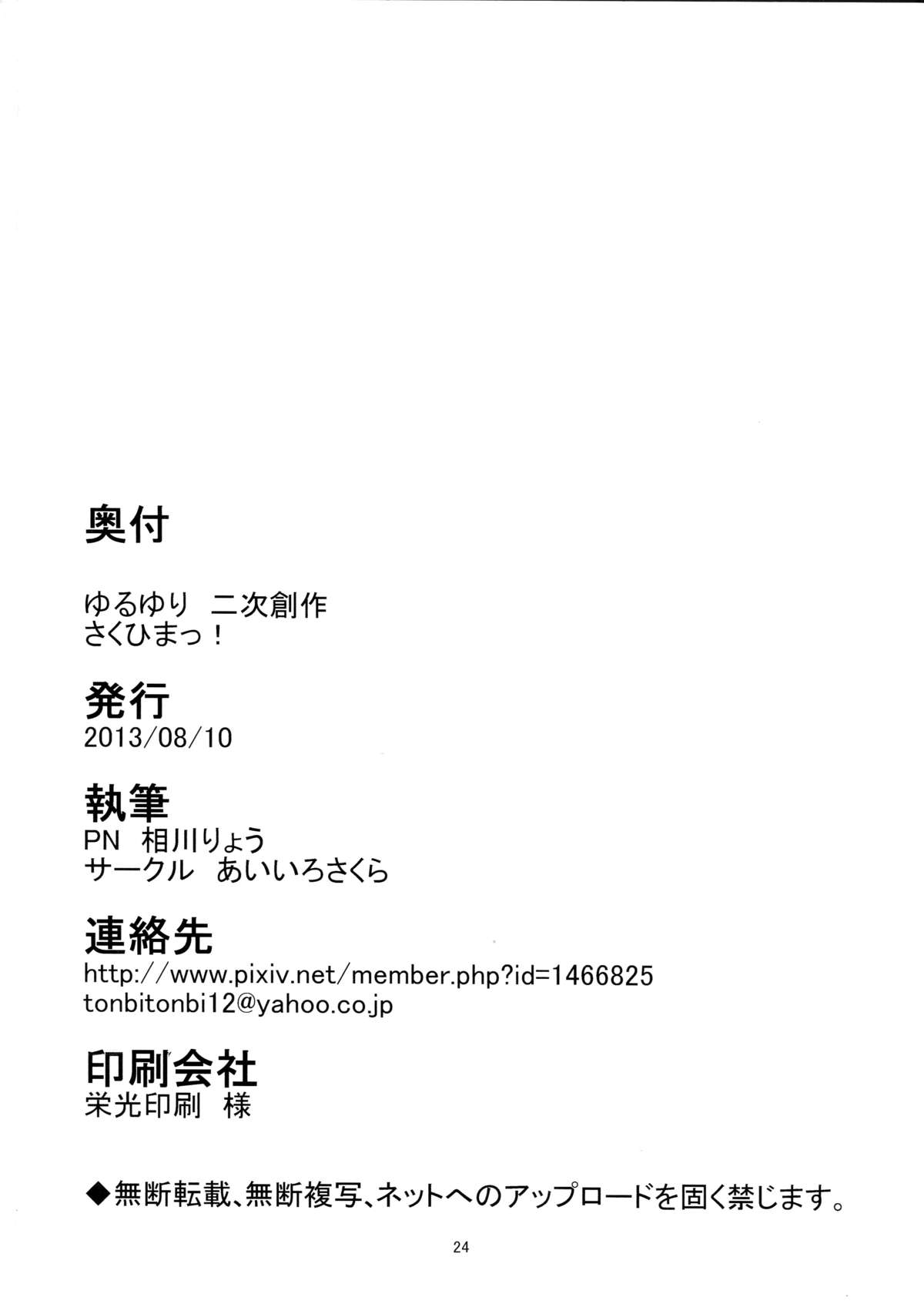 [Aiirosakura (Aikawa Ryou)] Sakuhima! (YuruYuri) [Digital] page 26 full