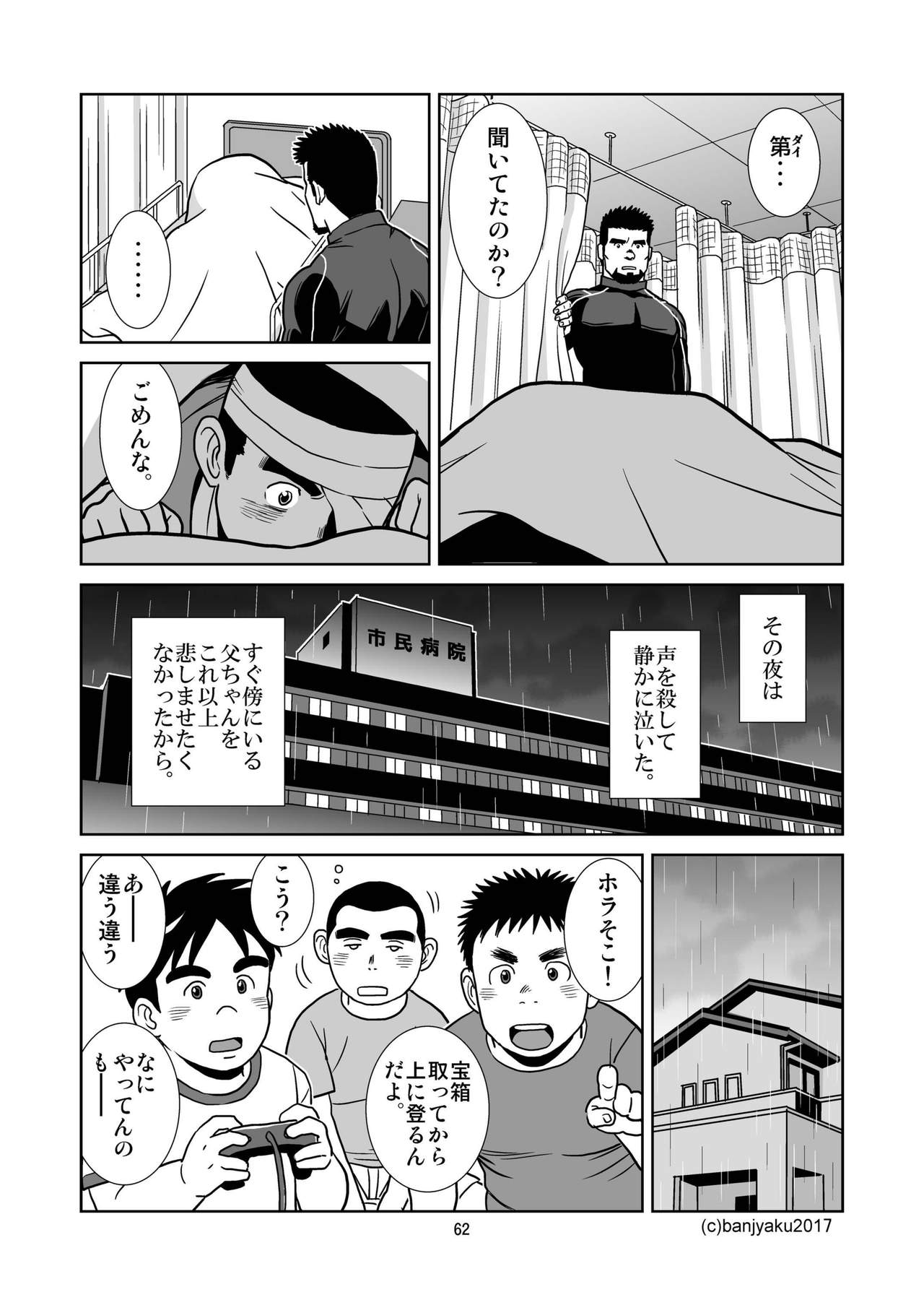 [Bansanchi (Banjaku)] Unabara Butterfly 4 [Digital] page 63 full