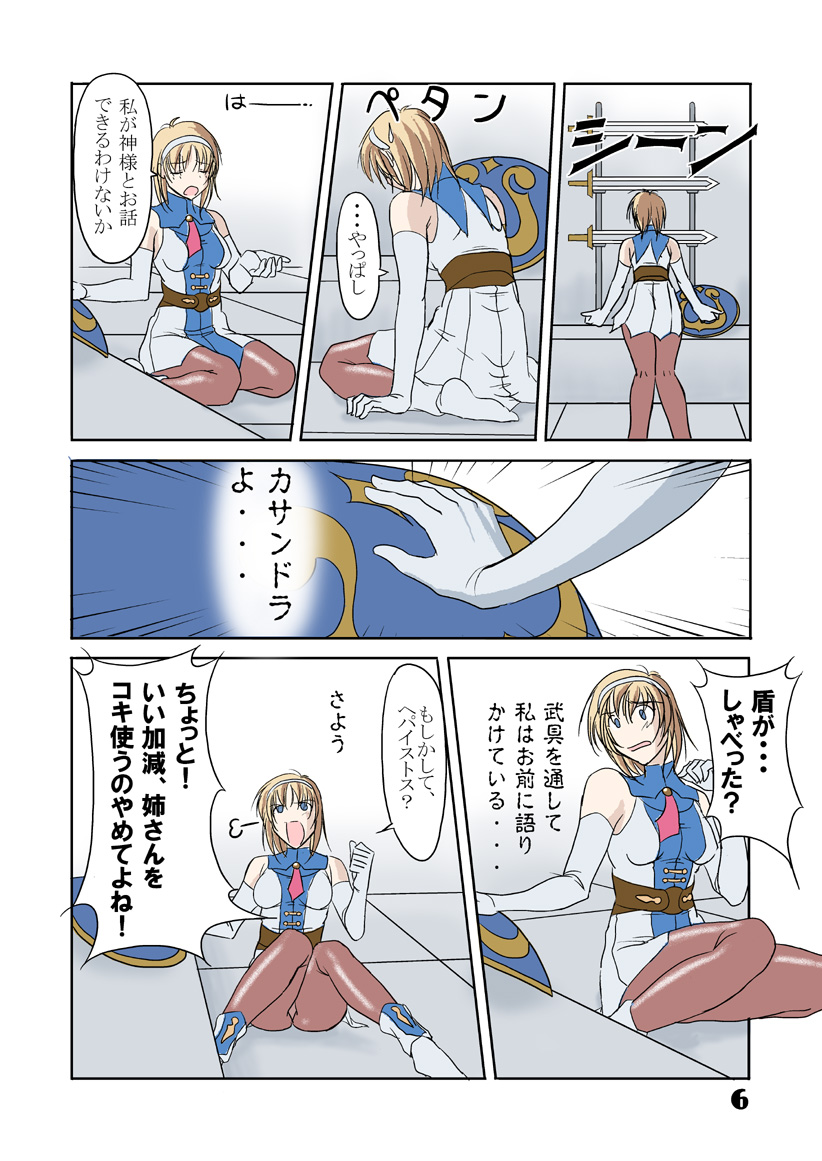 (C64) [Chaotic Arts (Mita Kurumi)] Hisou Shoujo Digital (Soul Calibur) page 6 full