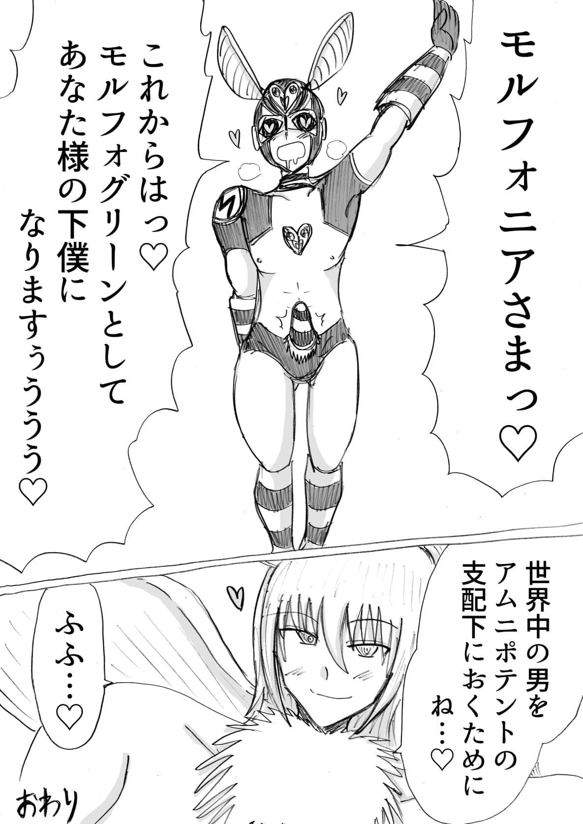 [アムニポテント] 正義のヒーローが爆乳おっぱいに洗脳されるまで 蛾怪人モルフォニア編 page 33 full