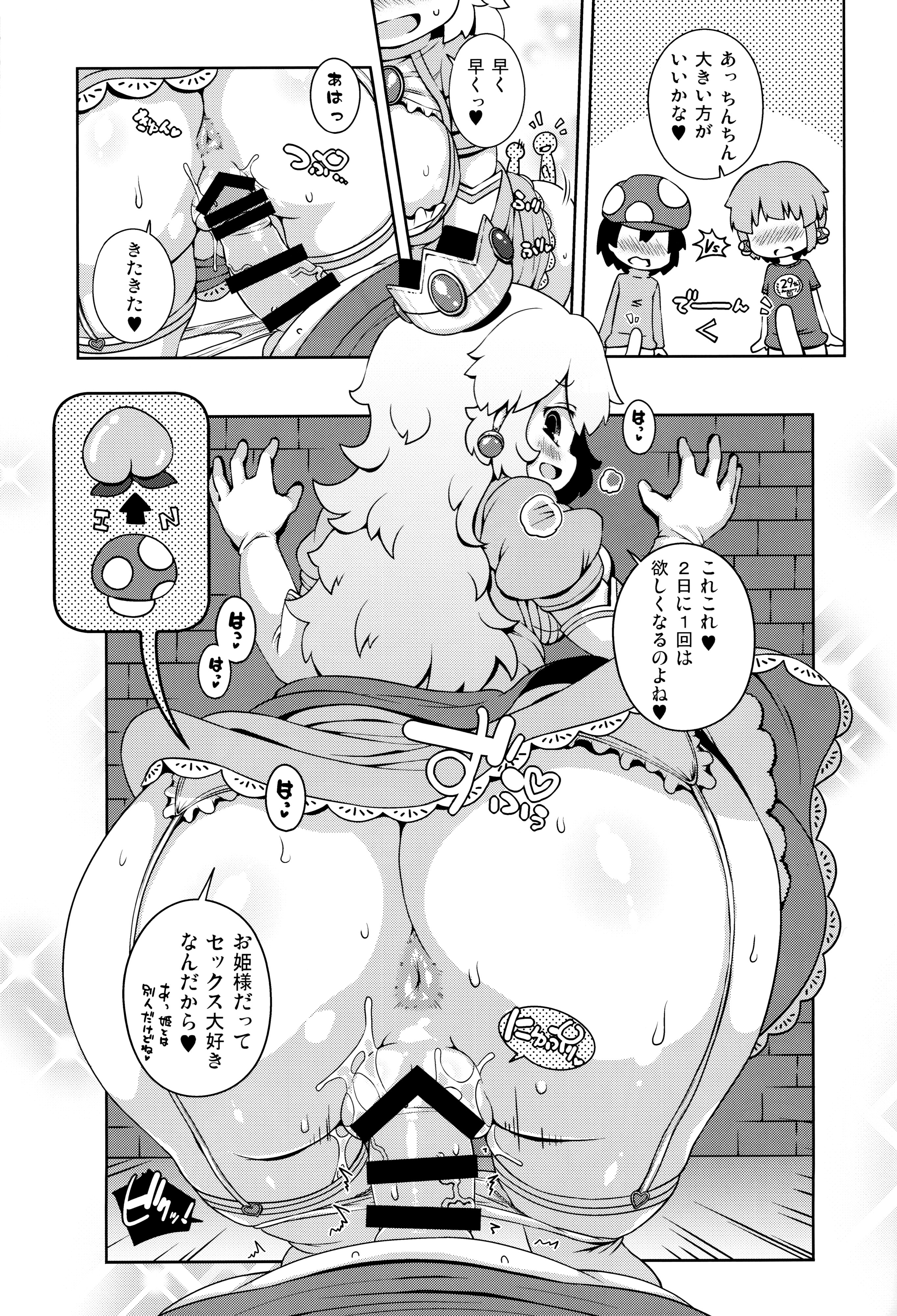 (C87) [Watosato (Sugiura Sen)] SUPER BITCH WORLD (Super Mario Bros.) page 8 full
