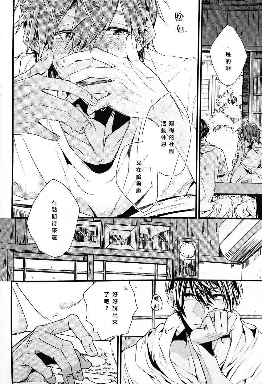 (C86) [Birman (Pirupa)] Atsukute tokechau (Free!) [Chinese] page 7 full