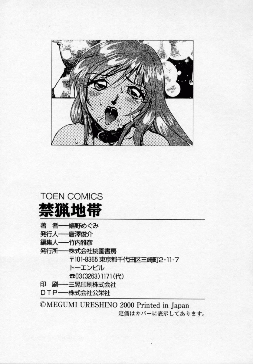 [Ureshino Megumi] Kinryou Chitai page 168 full