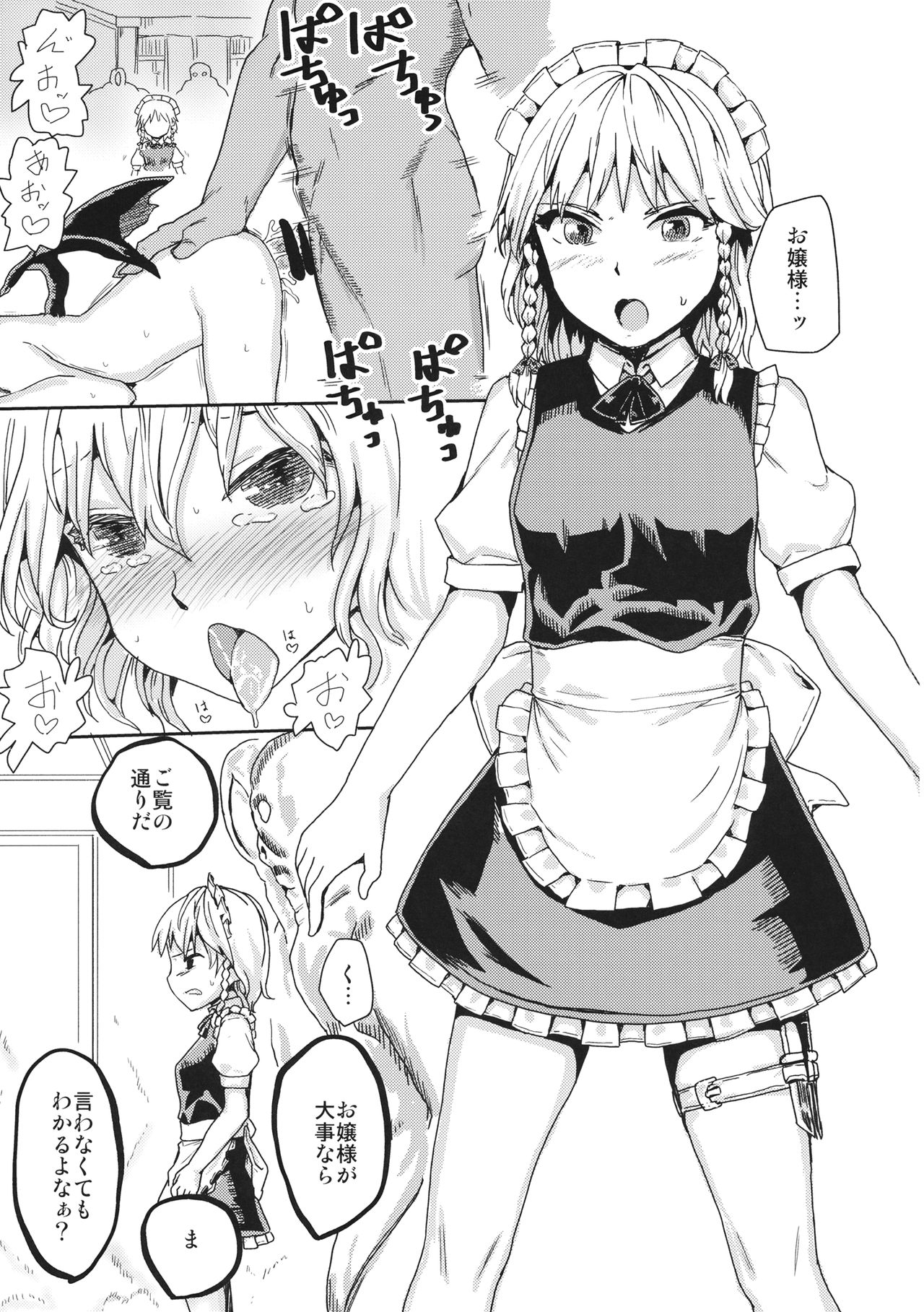 (Reitaisai 13) [Kuma no Mori (Kumataro)] A-HE A-HE A-HEAVEN (Touhou Project) page 2 full