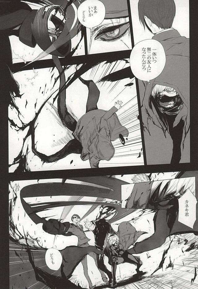 (C88) [Hoshi Maguro (Kai)] THE GUEST (Tokyo Ghoul) page 64 full