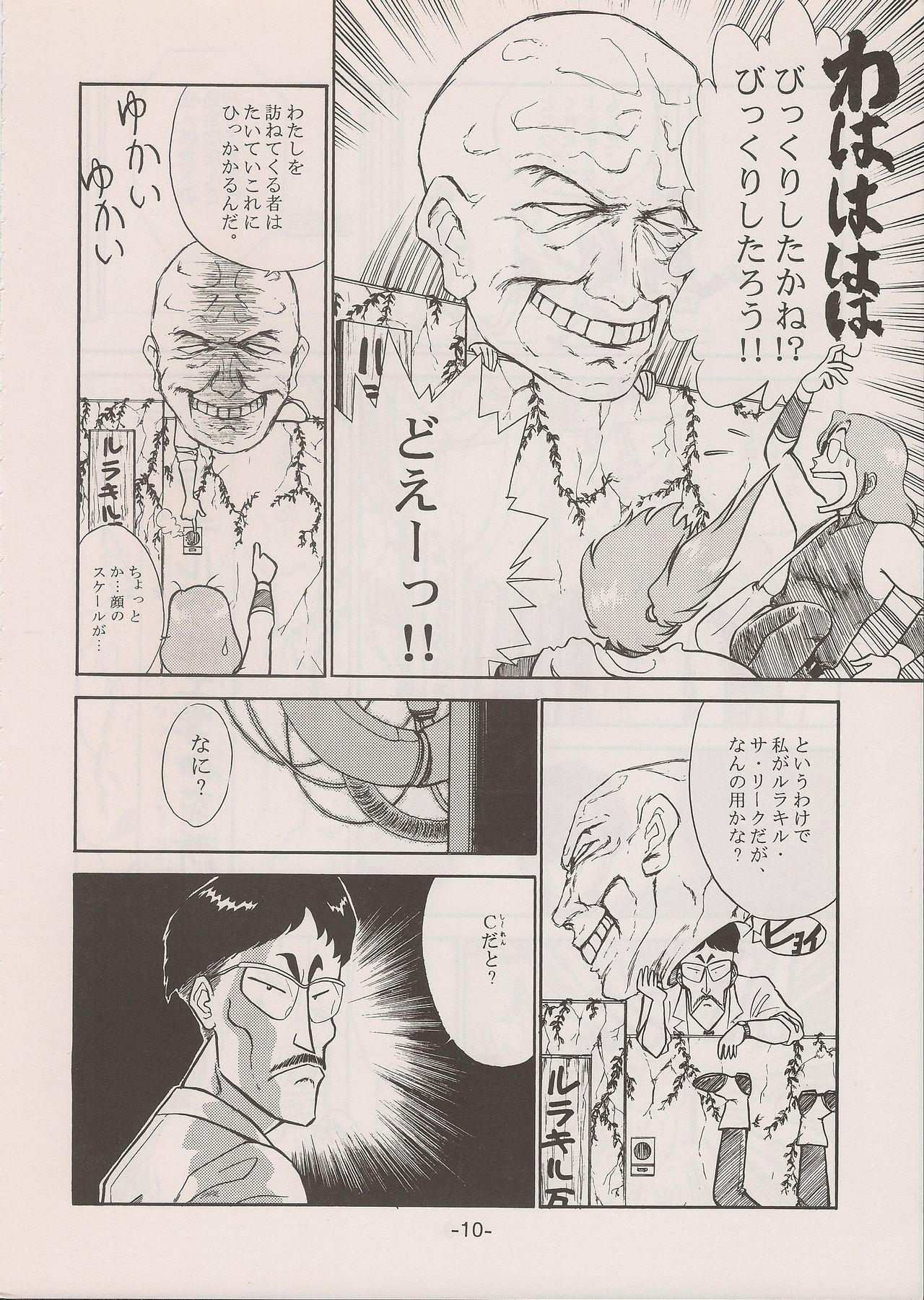 (C58) [Manga Doukou-kai (Tominaga Akiko)] PHANTASY STAR ALL!! 11 (Phantasy Star series) page 10 full