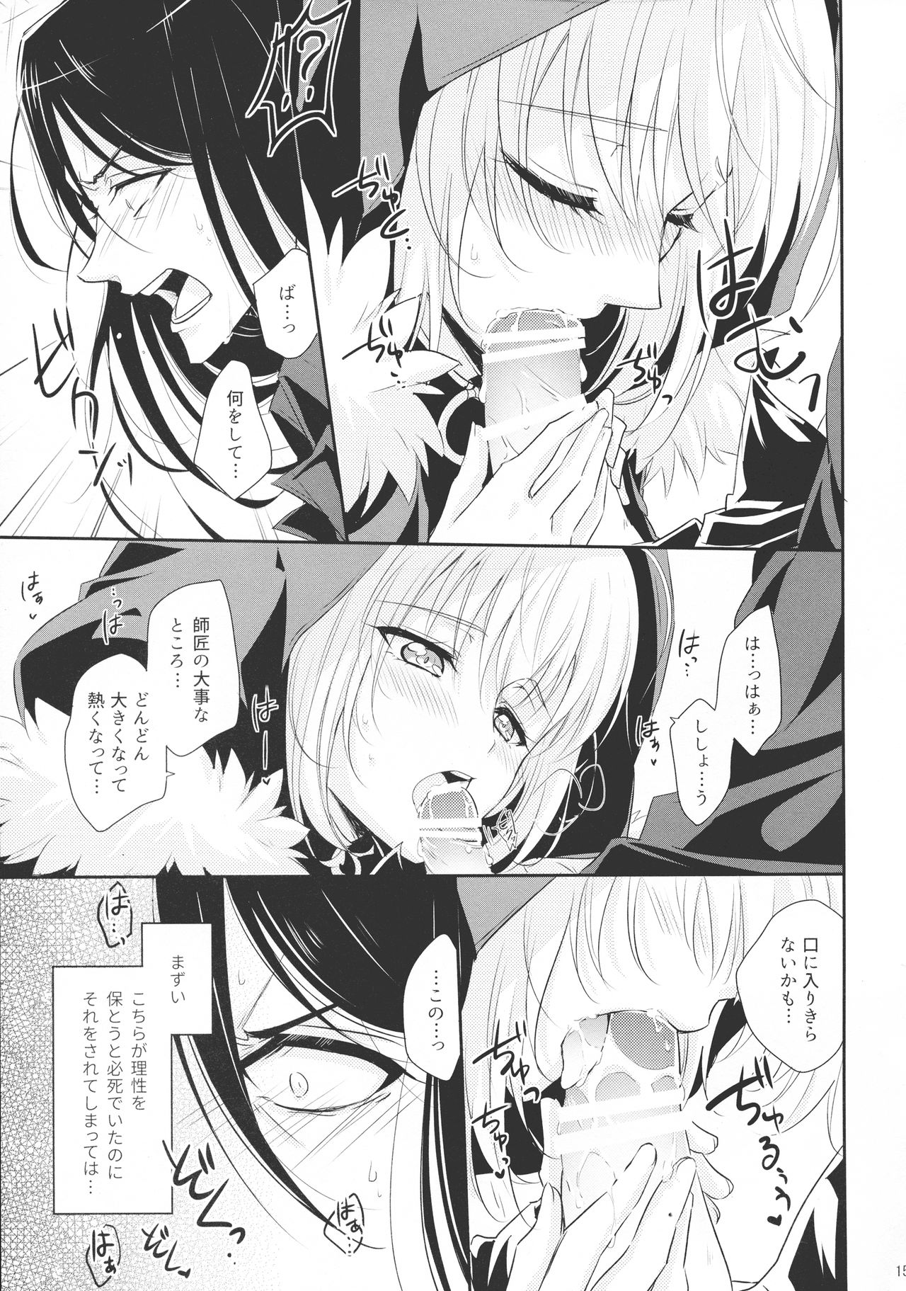 (C97) [Gekikaraya (Chili Tomato)] Issen Koetara Dame desu ka? (Lord El-Melloi II Sei no Jikenbo) page 15 full