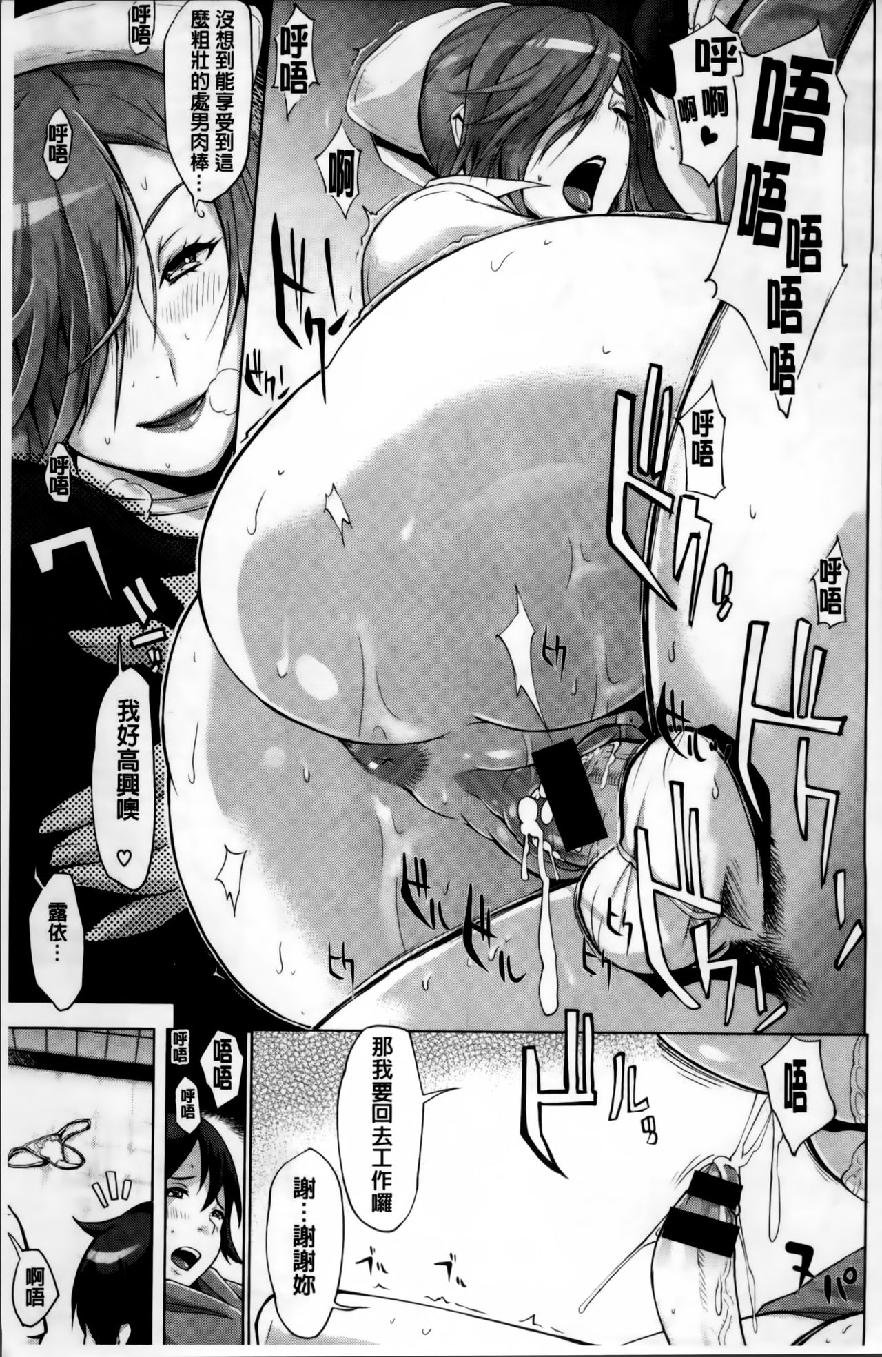 [Yunioshi] Tsuma-Monetize [Chinese] page 43 full