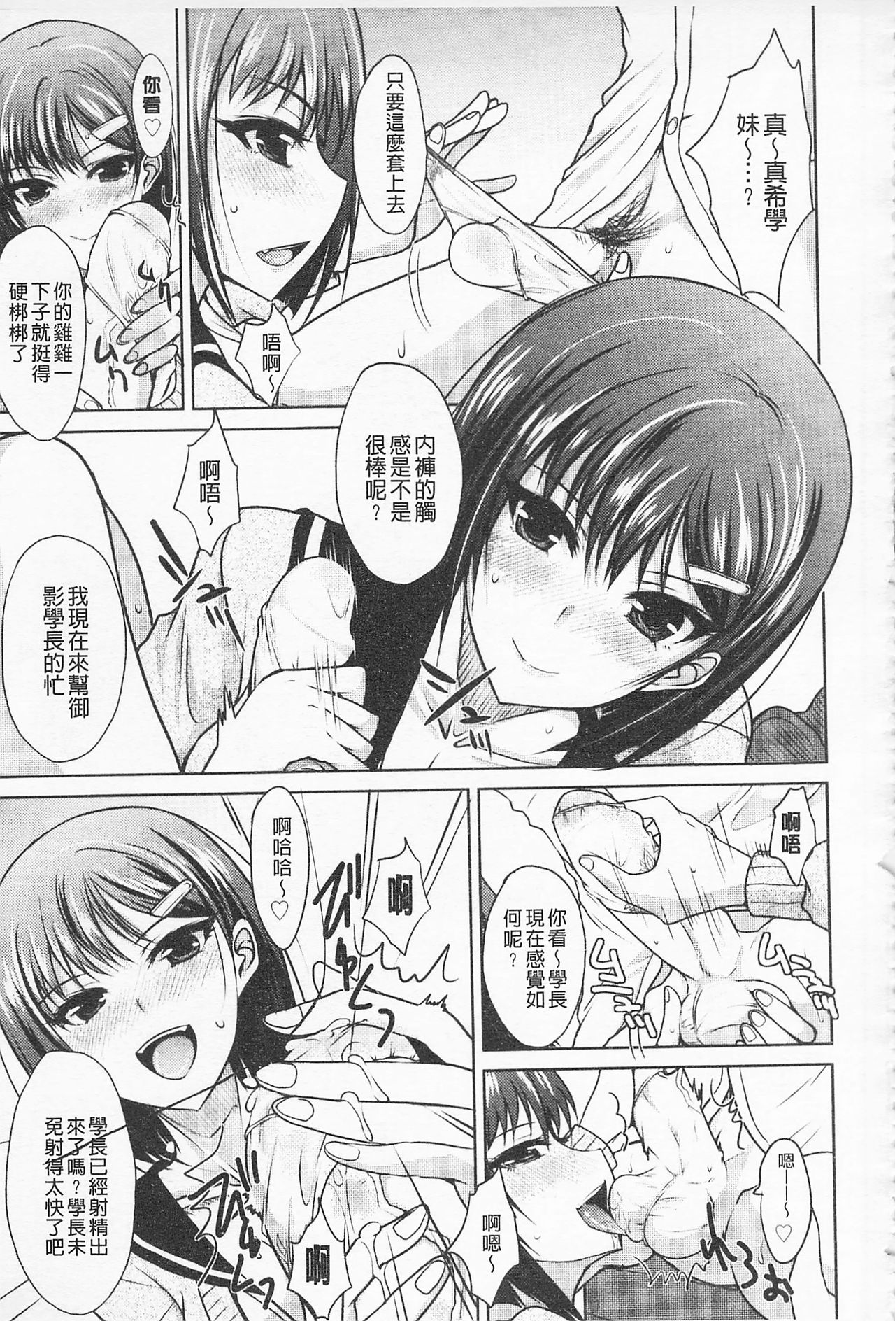 [Shijou Sadafumi] Semeruga Otome | 由她主攻乙女♡ [Chinese] page 24 full