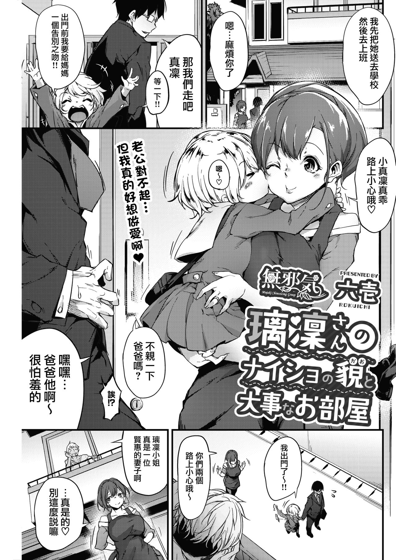 [Rokuichi] Ririn-san no Naisho no Kao to Daiji na Oheya (COMIC HOTMILK 2018-07) [Chinese] [無邪気漢化組] [Digital] page 1 full