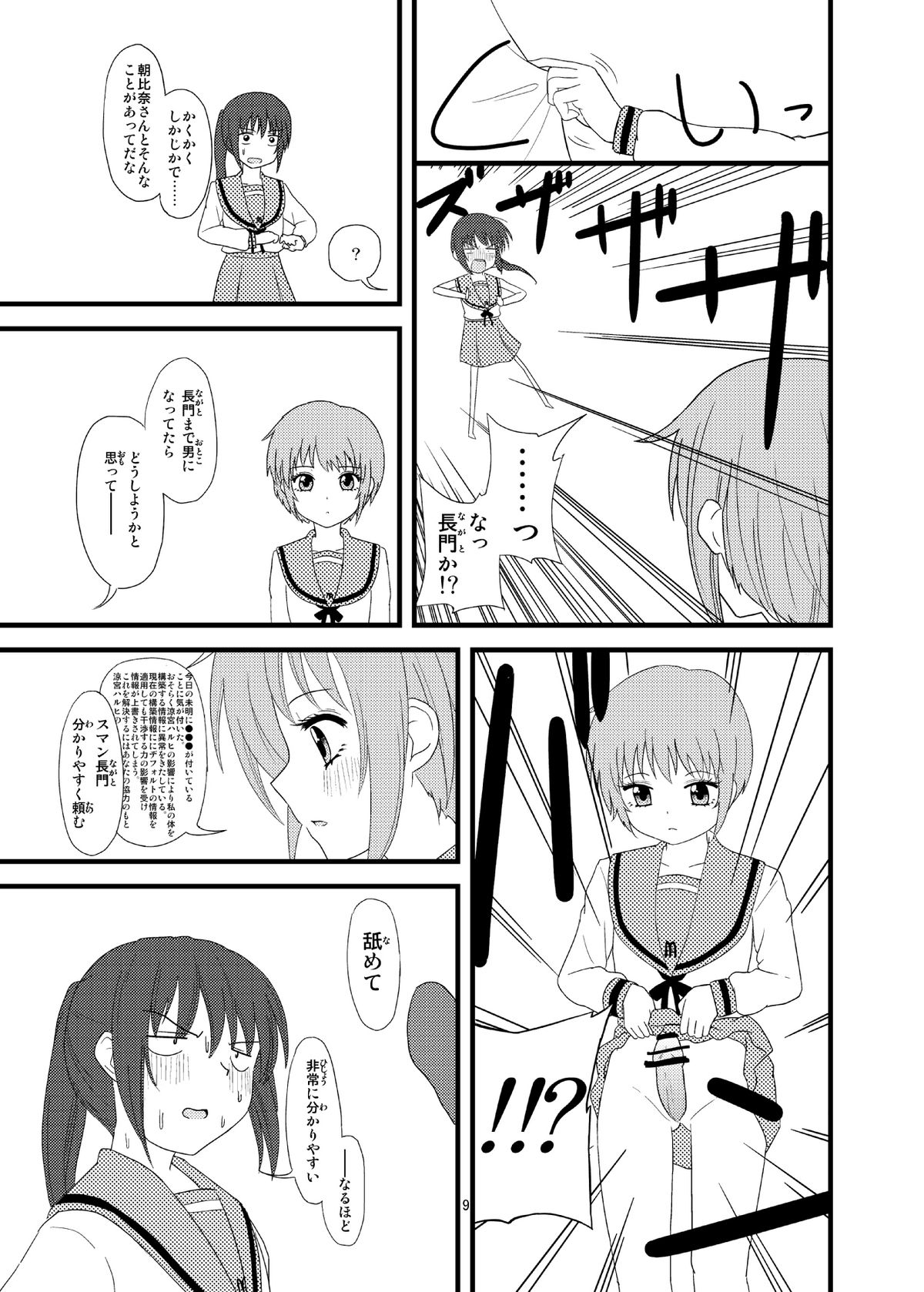 (C79) [MERONPANCHU (Iname)] Hajimete (Suzumiya Haruhi no Yuuutsu) page 20 full