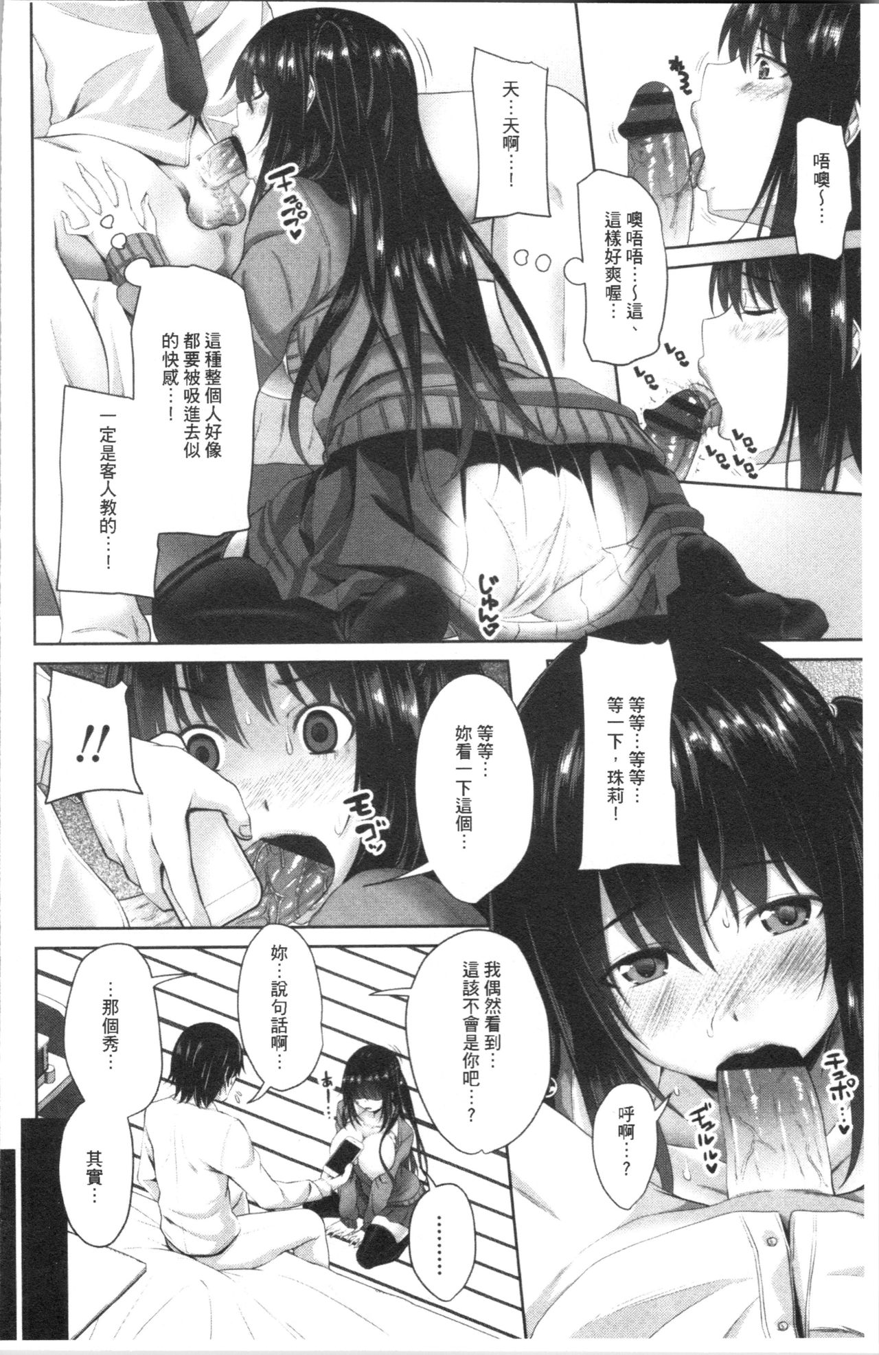 [Arsenal] Nakadashi Sister | 膣内射精SISTHER [Chinese] page 190 full