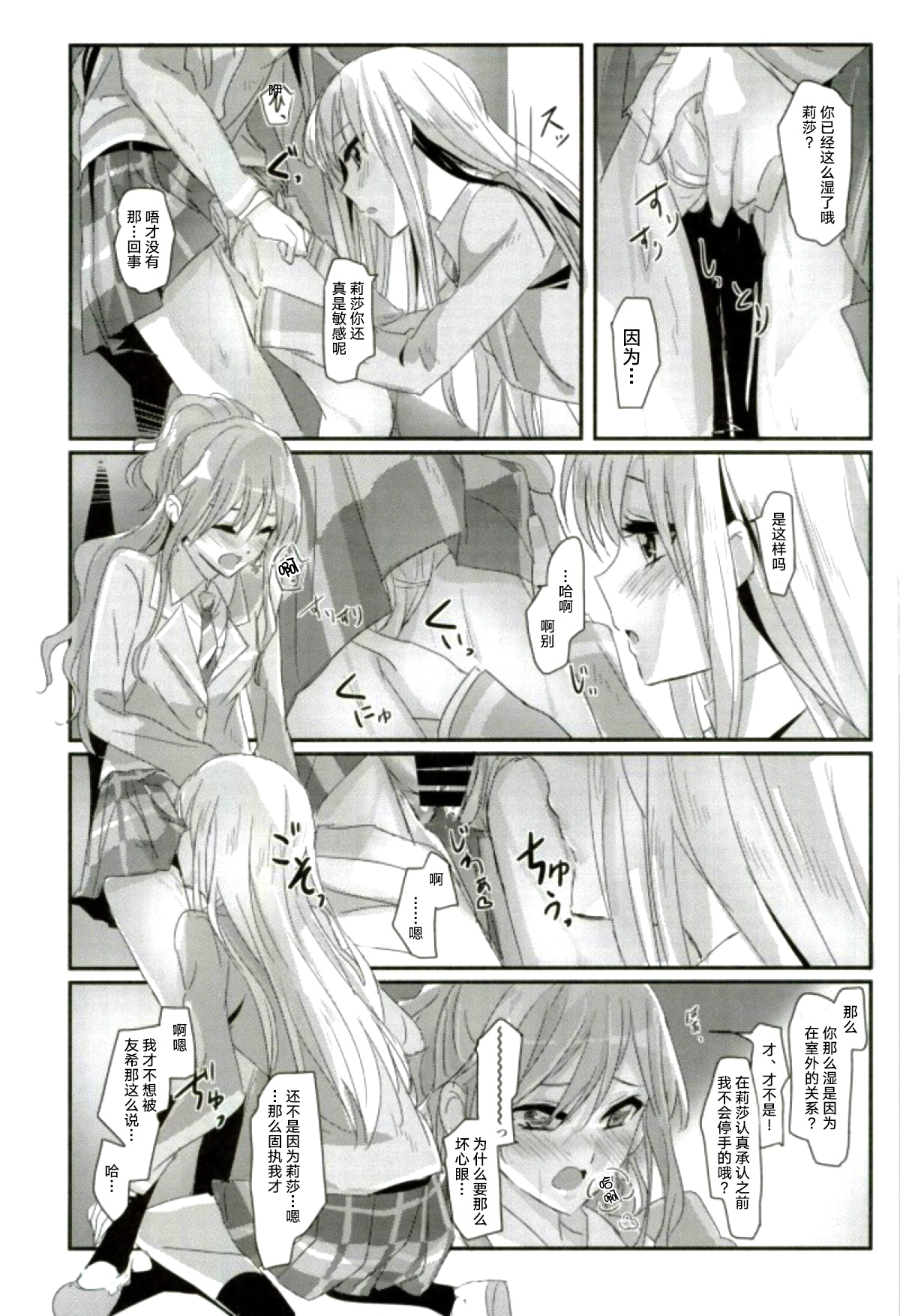 (C93) [Keruto (Yanagi Hareta)] reflection (BanG Dream!) [Chinese] [加帕里汉化组] page 18 full