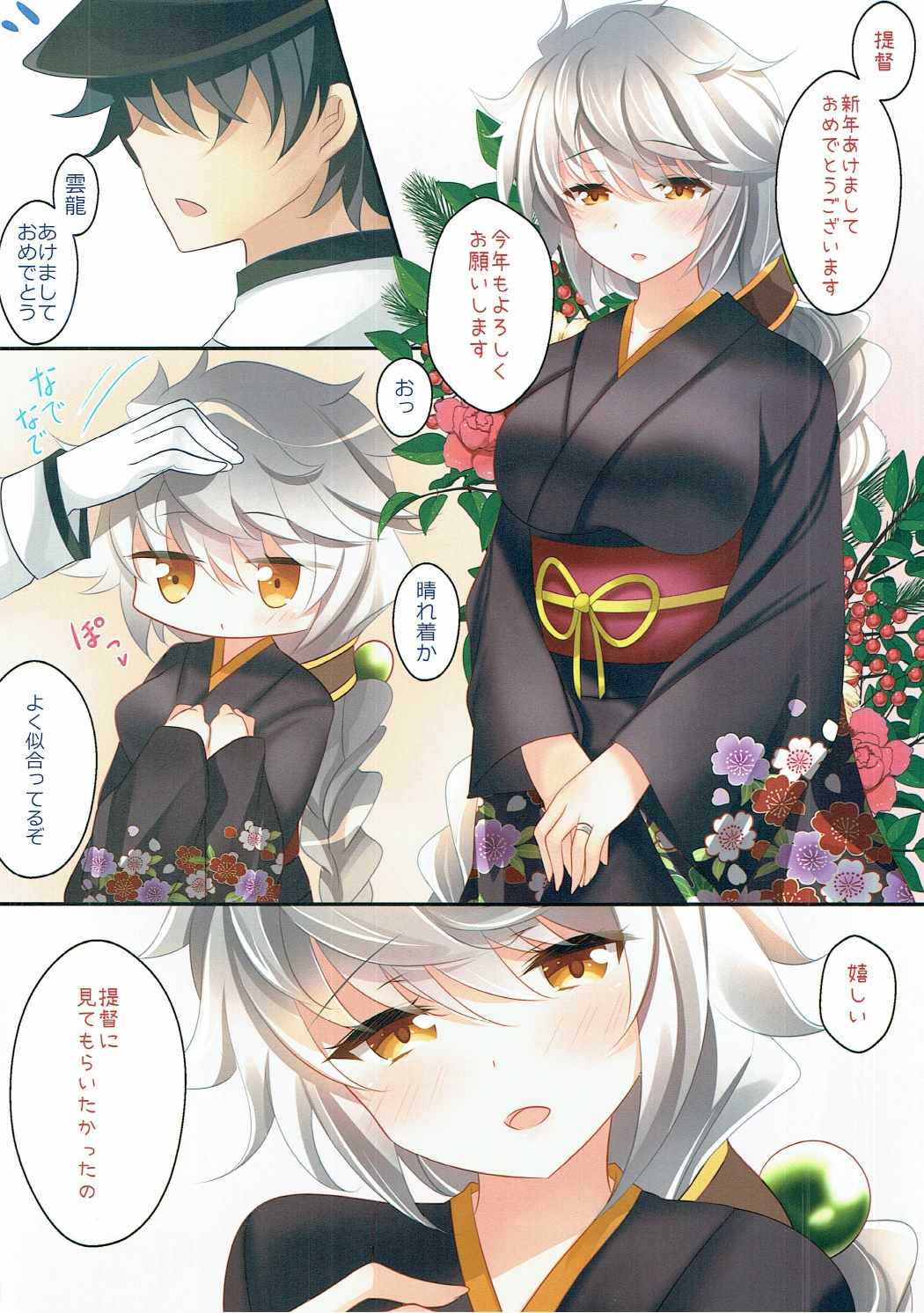 (C91) [Chocolate Latte (Ichiyo Moka)] Unryuu to Himehajime (Kantai Collection -KanColle-) page 3 full