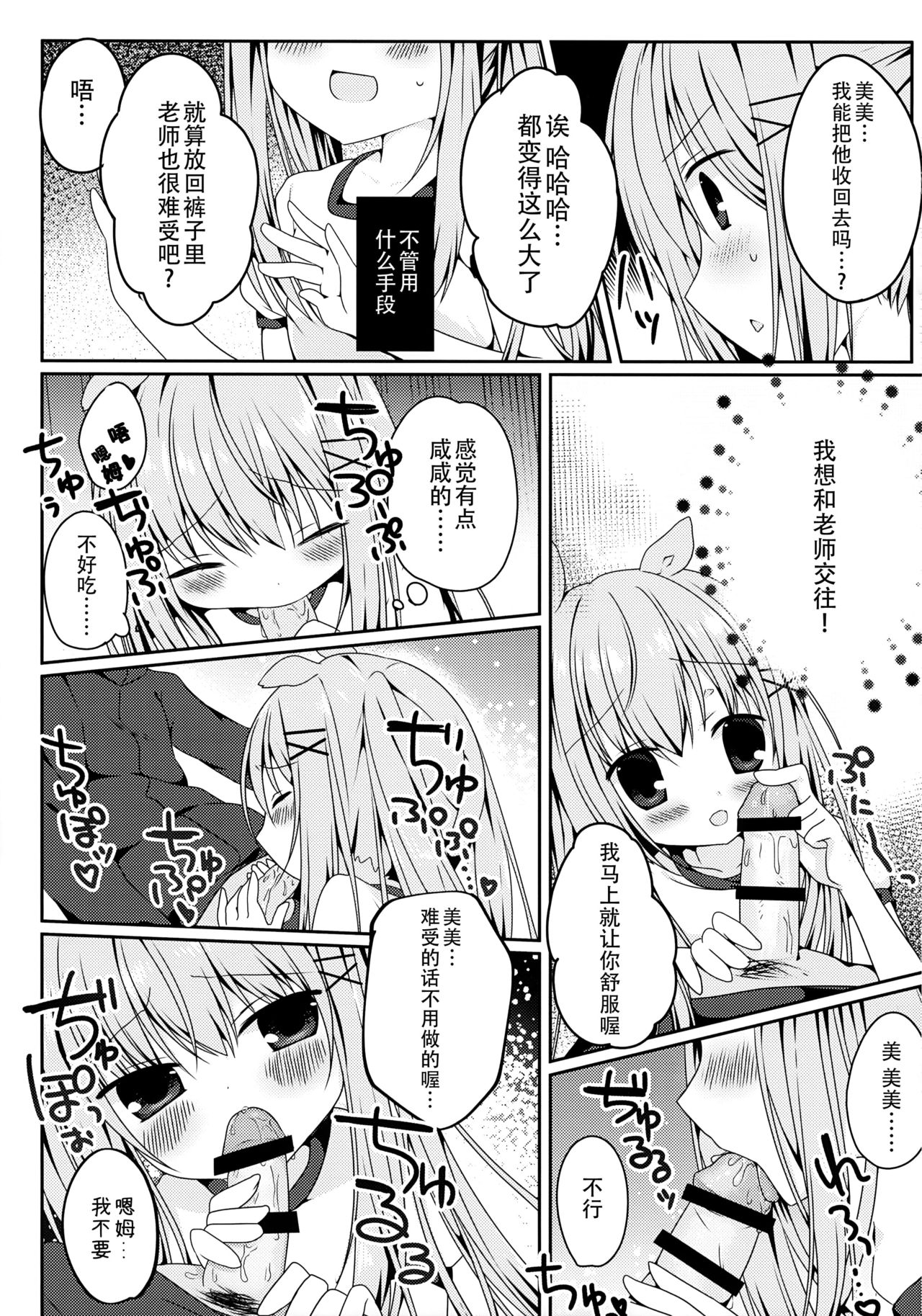 (Mimiket 34) [Puchimaple (Hisagi)] Mimi-chan no Mero x2 Keikaku [Chinese] [脸肿汉化组] page 11 full