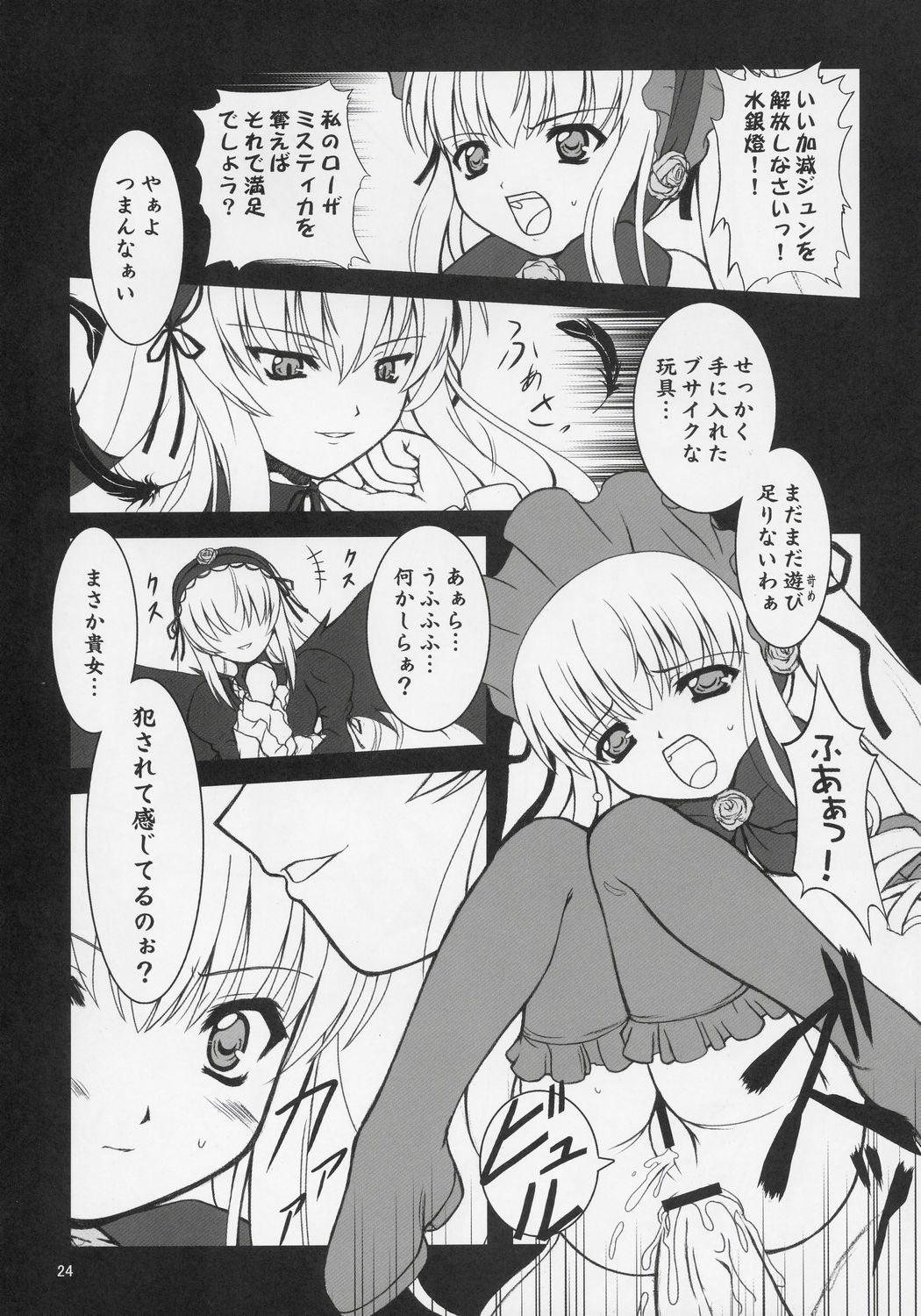 (C69) [BalloX (Masuda Affura)] GRAND GUIGNOL (Rozen Maiden) page 23 full