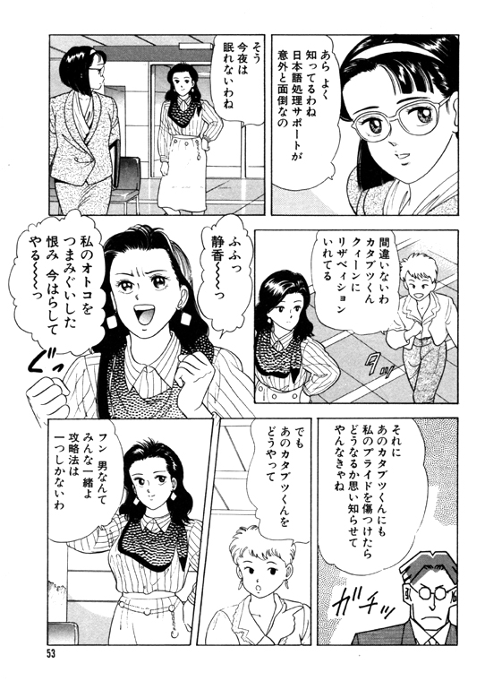 [おまぷー] 元祖OL株式会社 page 53 full