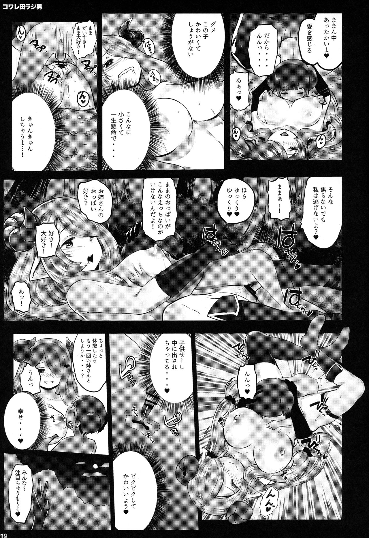 (C90) [Kowareta Radio (Herokey)] GRANBLUE FUCKEASY -Sekenshirazu Kikuudan, Namahame Choukyou- (Granblue Fantasy) page 18 full