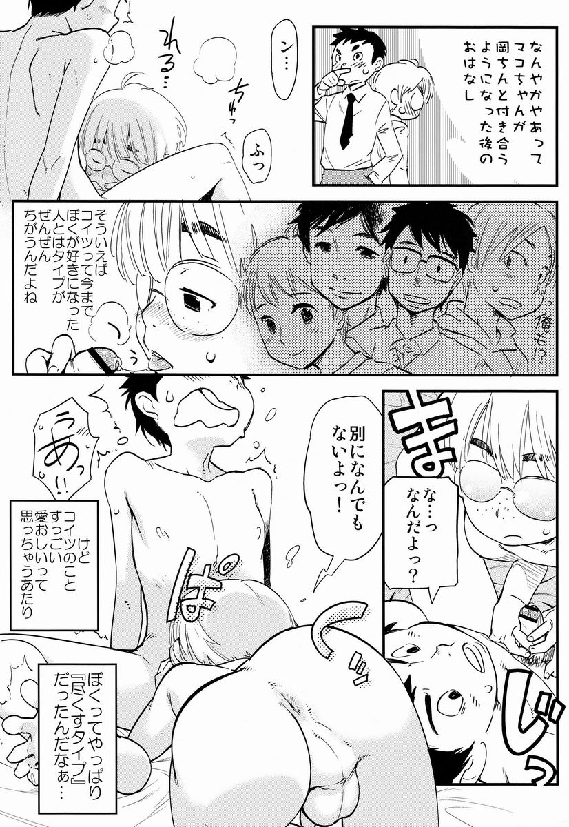 (Shota Scratch 18) Tashinamu 08 (Various) page 5 full