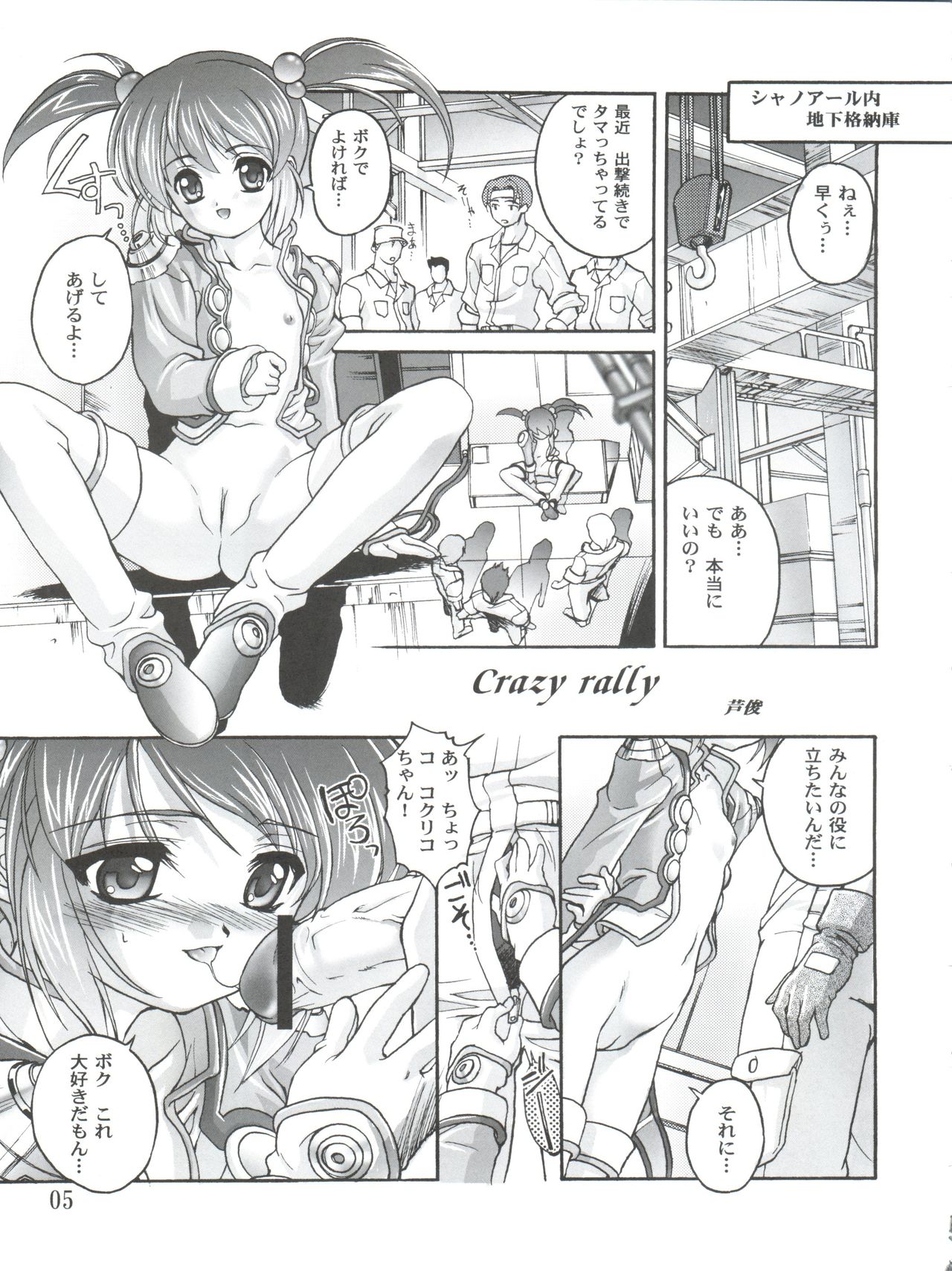 (C60) [Studio Rakkyou (Ashisyun, Takase Yuu)] Kanzen Nenshou 10 Nya Nya Nya Nyaan (Sakura Taisen) page 5 full