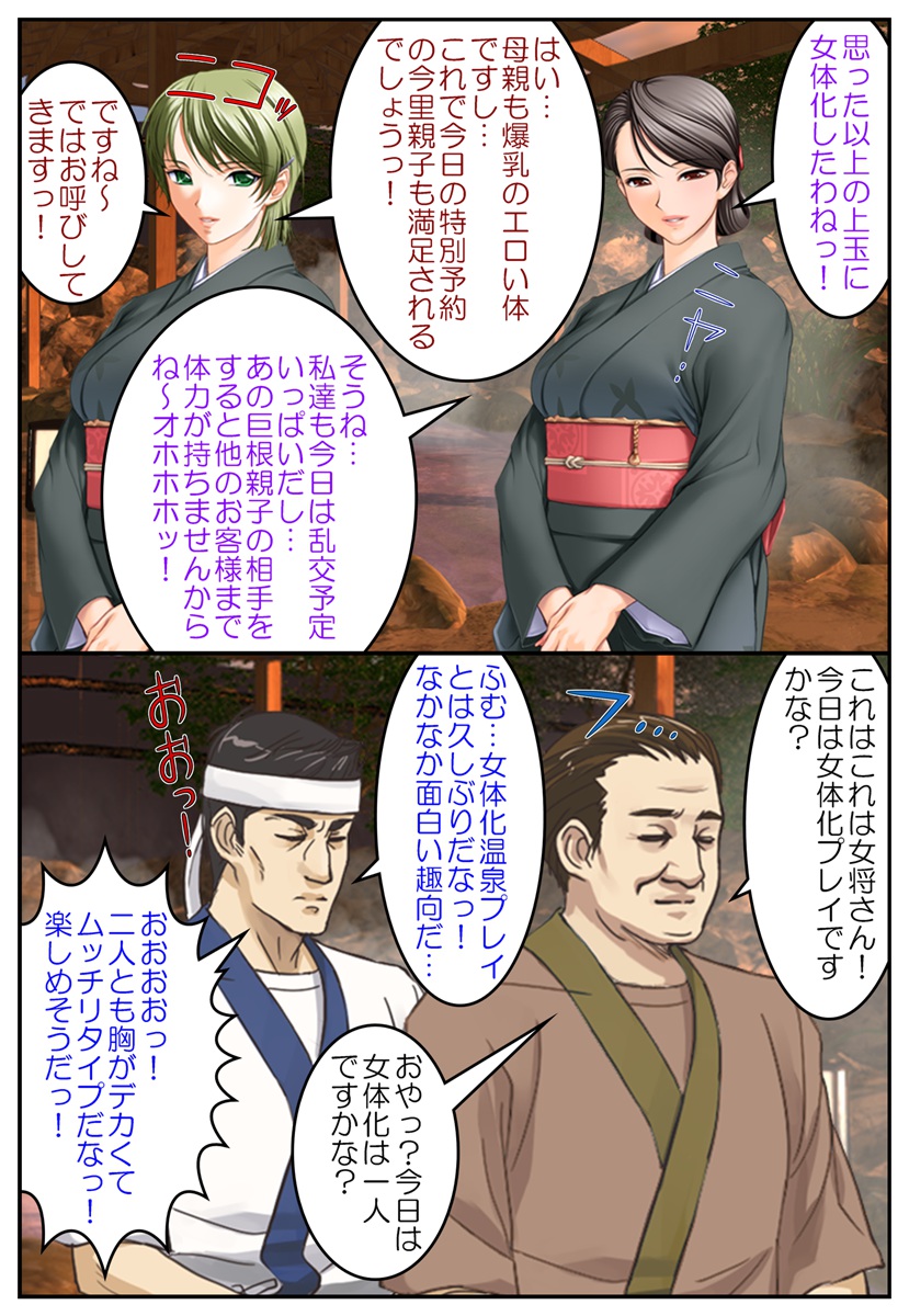 [Hengen Monogatari] Oshioki Nyotaika Onsen ~Kinshin Soukan de Otokonoko Ryokou!?~ page 28 full