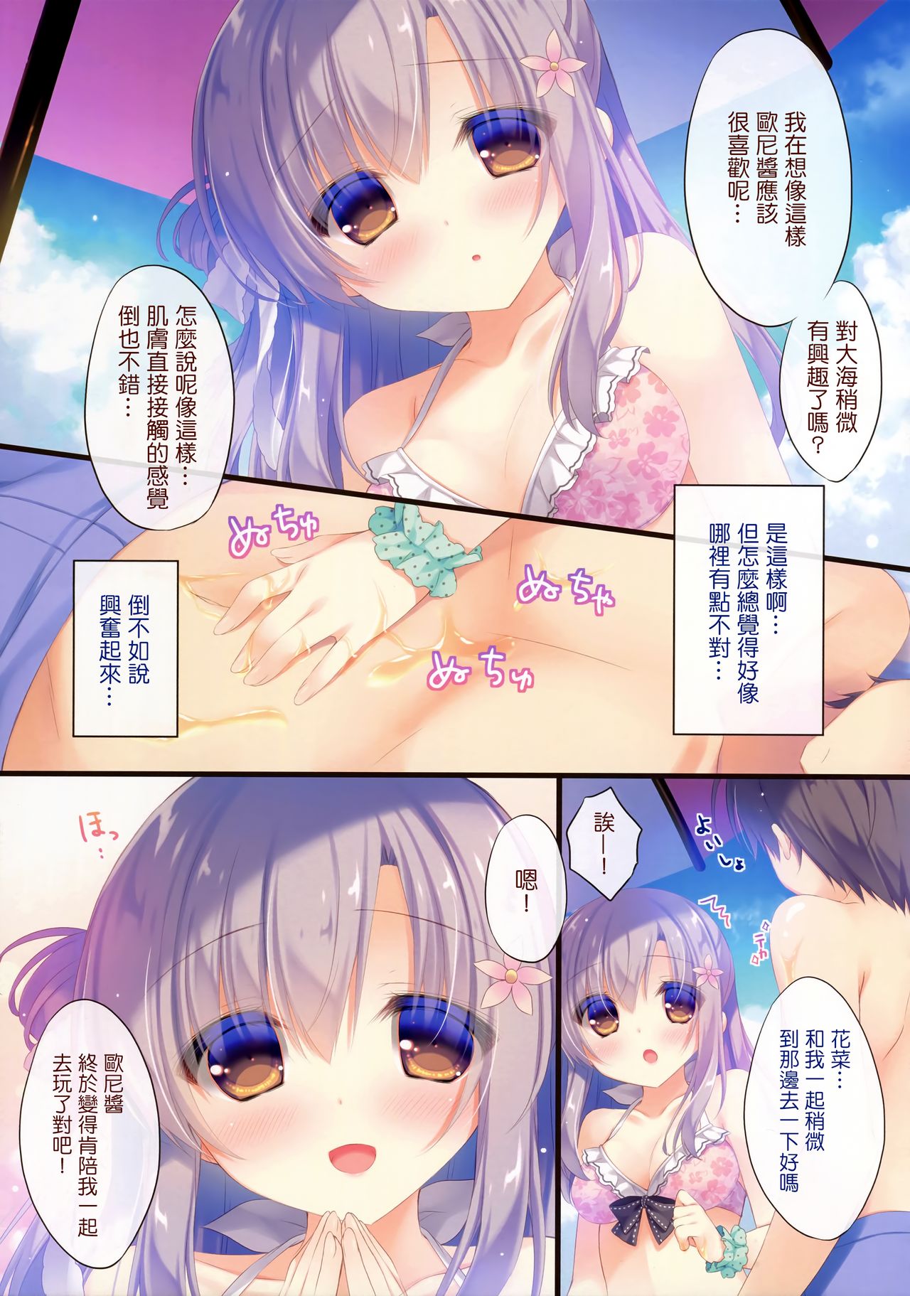 (C92) [Peach Candy (Yukie)] Onii-chan Osewa wa Watashi ni Makasete ne 3 [Chinese] [寂月汉化组] page 7 full