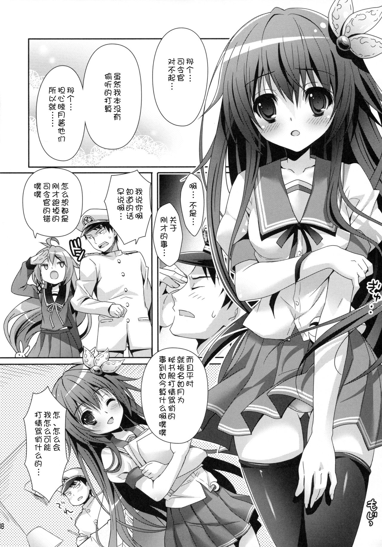 (C88) [Kaiyuu Kikaku (Suzui Narumi)] Issho ni Isasete (Kantai Collection -KanColle-) [Chinese] [嗶咔嗶咔漢化組] page 8 full