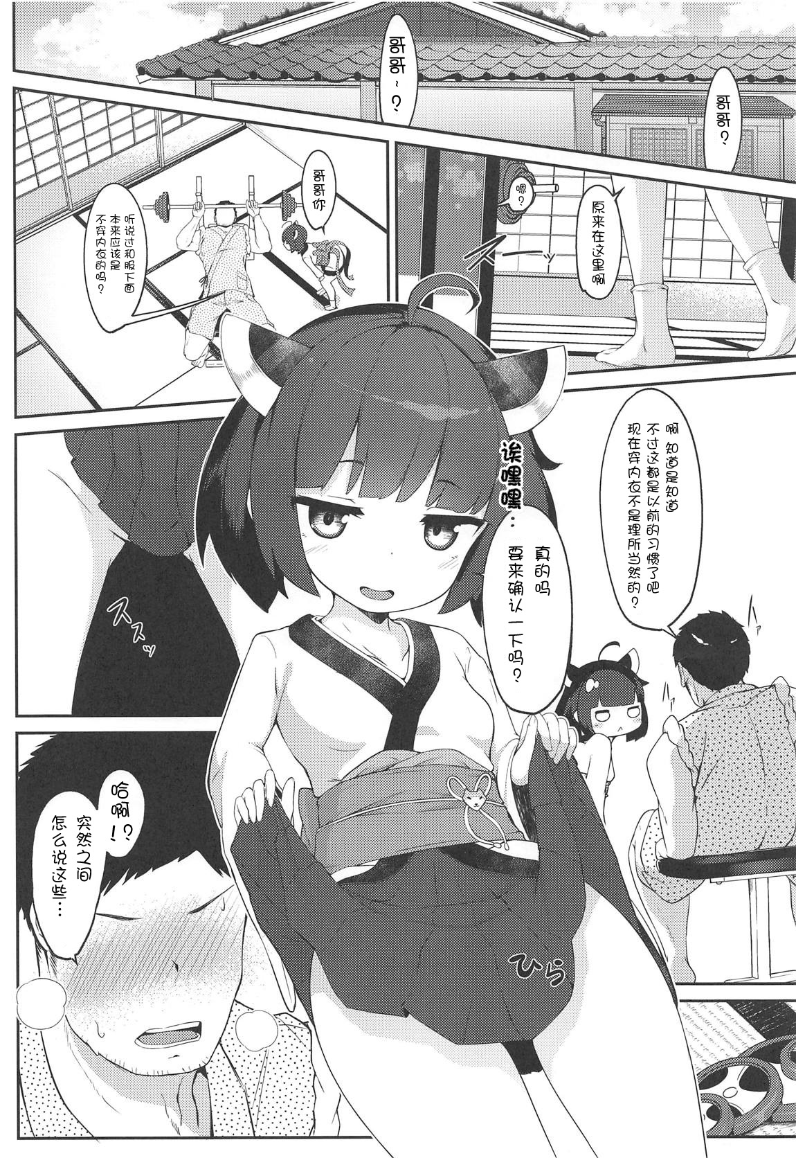 (COMIC1☆15) [Jajujo (Jovejun.)] Kiritan to Kosshori Situation!! (VOICEROID)  [Chinese] [朔夜汉化组] [digital] page 4 full