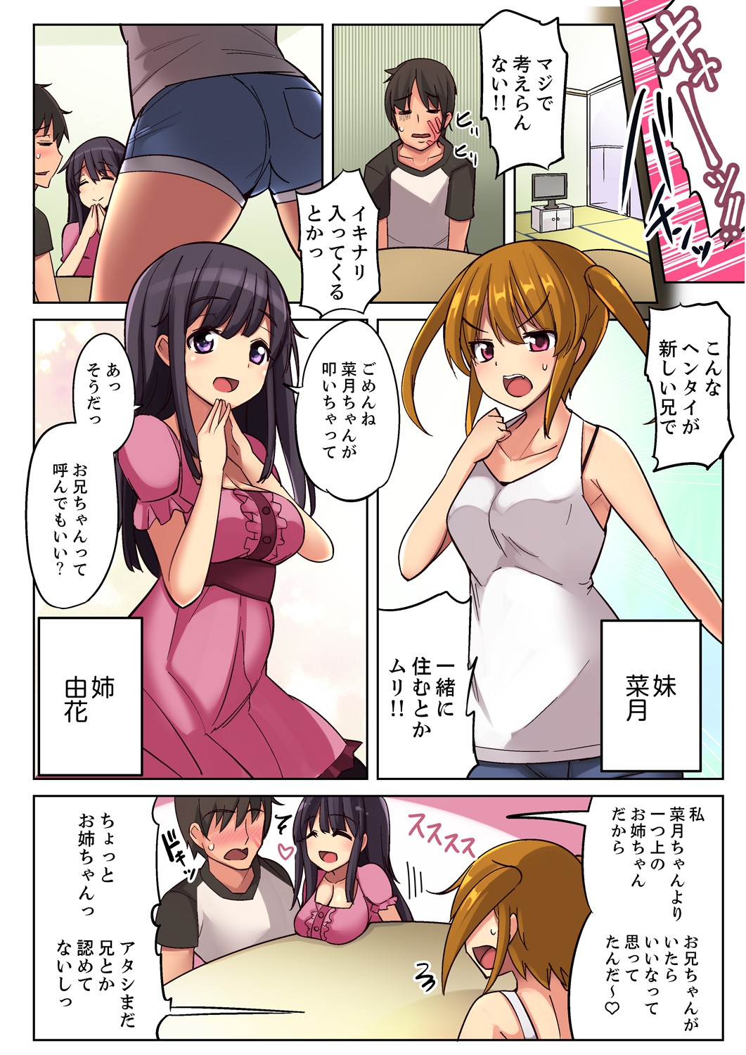 [Ippongui] Nidanbeddo de Imouto to!? Uedemo Shitademo Micchakku Ecchi 1-2 page 4 full