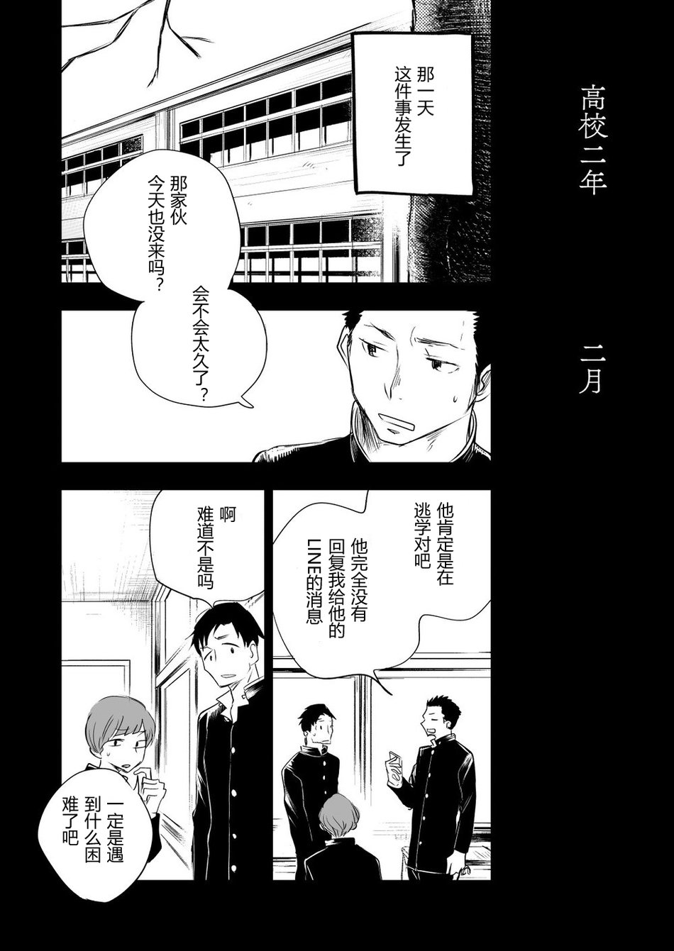 [Mitarou Teishoku (Mitarou)] Honto ni Homo na no? [Chinese] [Digital] page 28 full