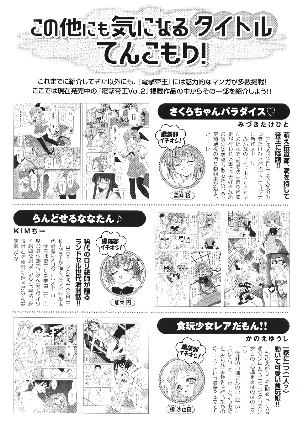 [Media Works] Comic Dengeki Teiou 2004 Natsu Gou page 39 full