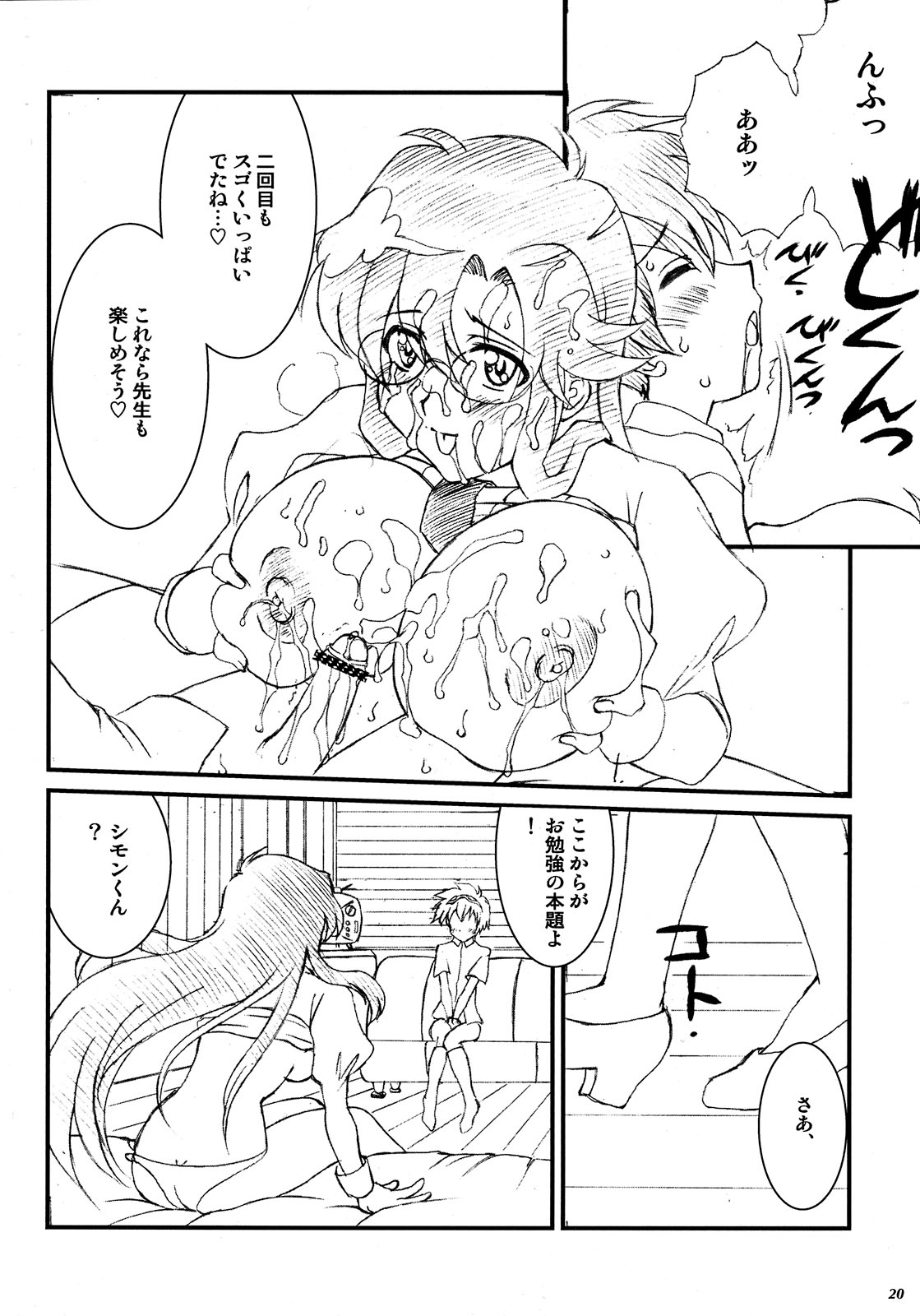 (C75) [Luck&Pluck! (Amanomiya Haruka)] Maid Brigade (Gurren Lagann) page 19 full