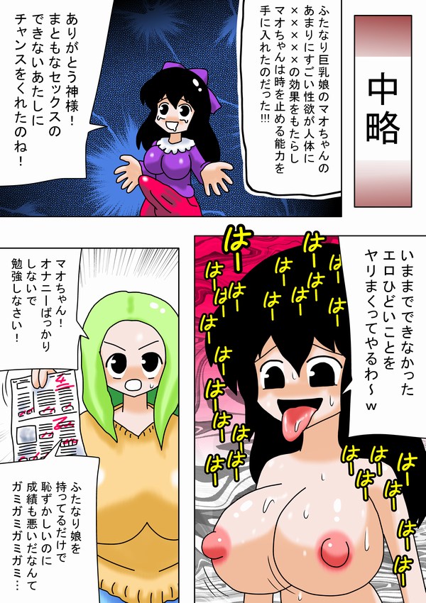 [bbwH] Jikan Teishi de Futanari Kyonyuu Shoujo Daikoufun!! page 4 full