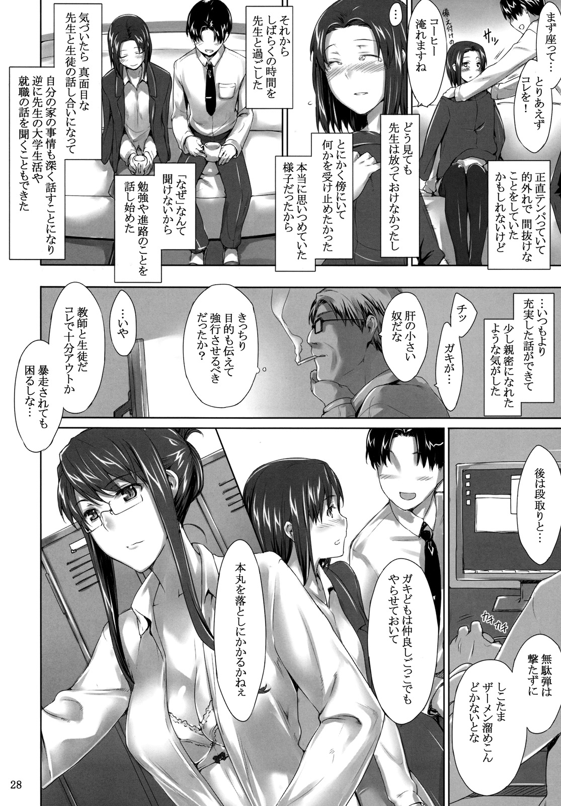 (C76) [MTSP (Jin)] Sakiko-san no Dansei Jijou [English] [partial translation] page 27 full