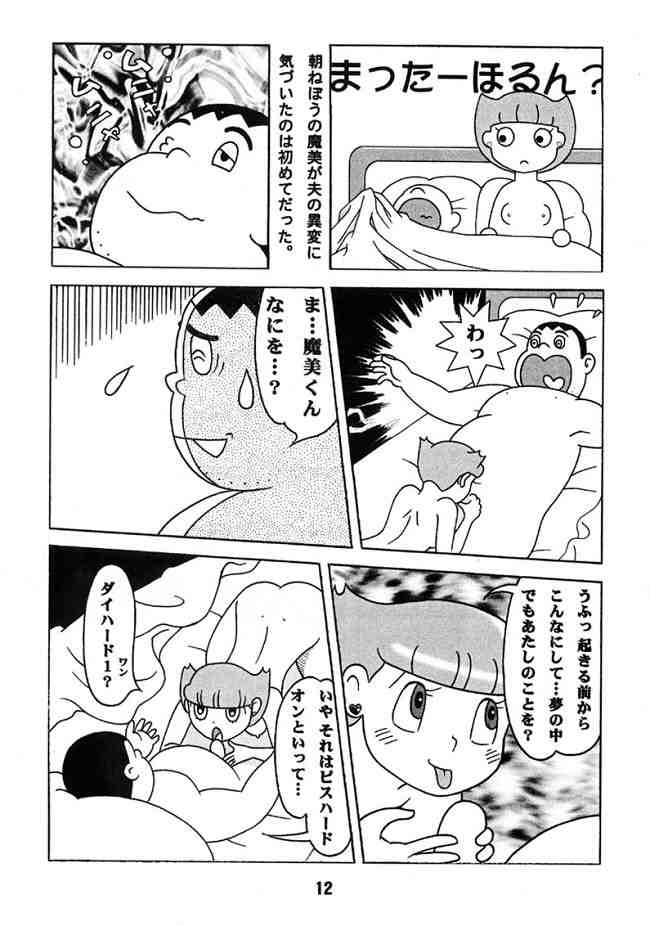 Doraemon - Kokoro no Kaihouku 7 page 11 full