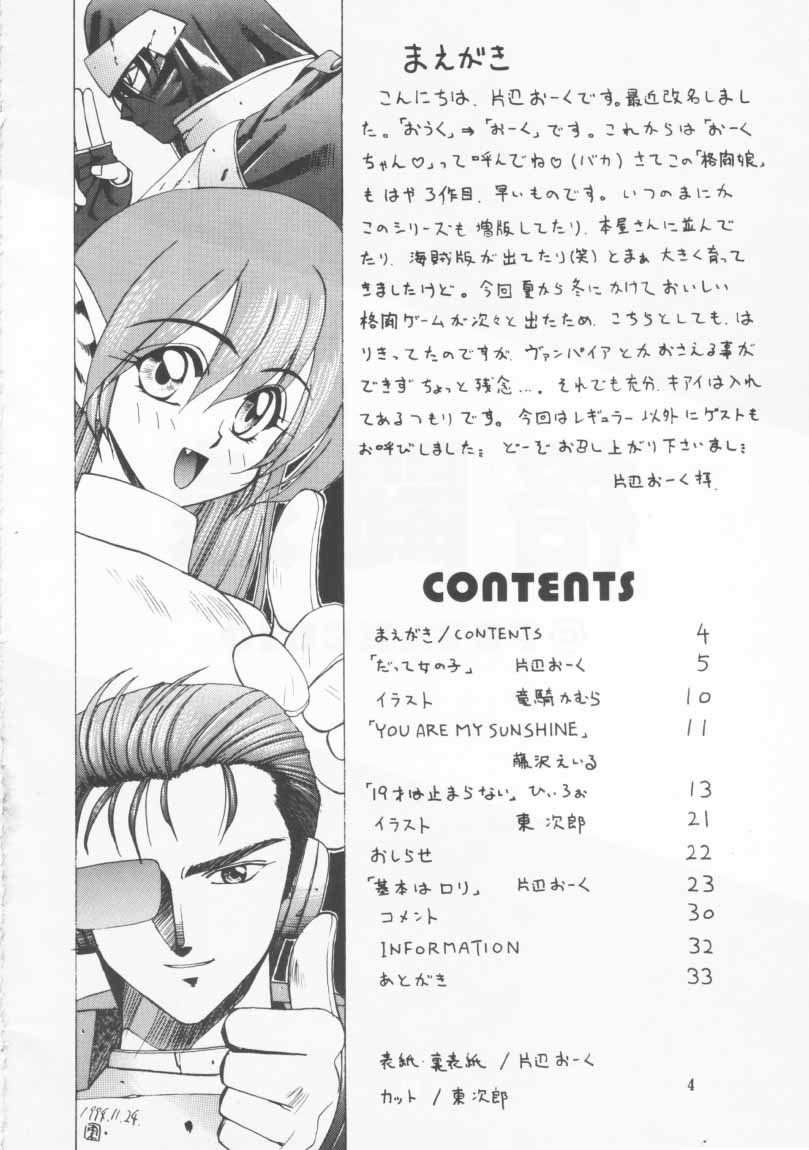[POYAHCHIO (various)] Kakutouko Vol.3 (various) page 3 full