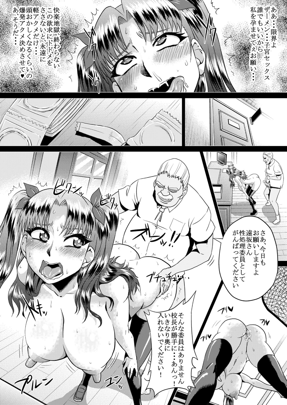 [Ahemaru (Henrik)] Rin no Inran Funtouki (Kouhen) (Fate/stay night) page 9 full