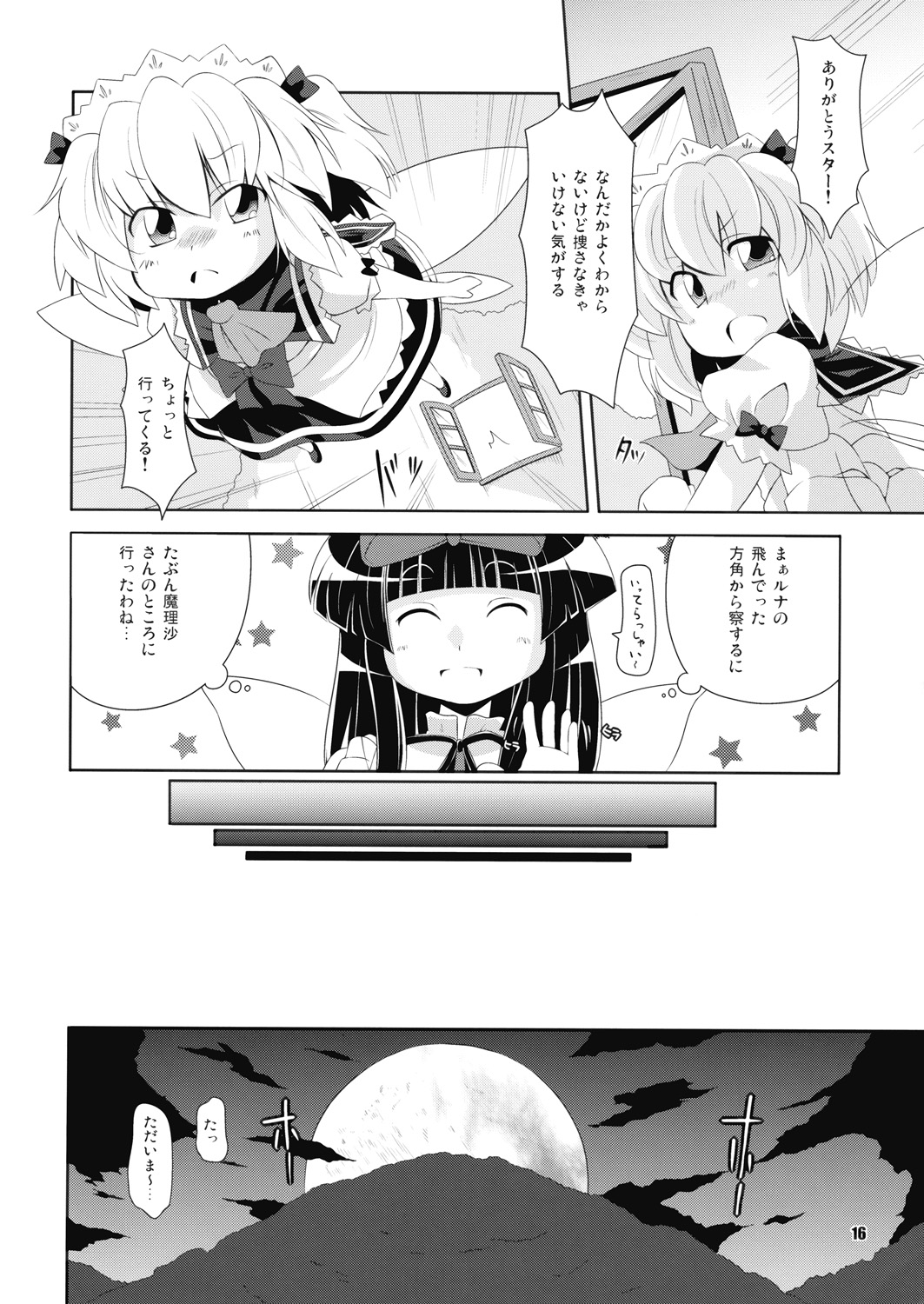 (C76) [Watosato (Sugiura Sen)] Hiruzaki Tsukimisou (Touhou Project) page 15 full