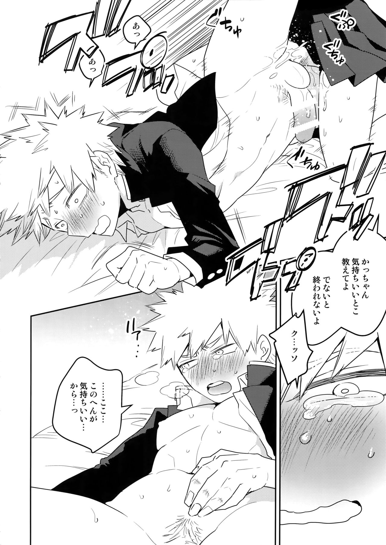 (SUPERKansai25) [Bakuchi Jinsei SP (Satsuki Fumi)] Konna Hazu ja Nakatta noni! (Boku no Hero Academia) page 15 full