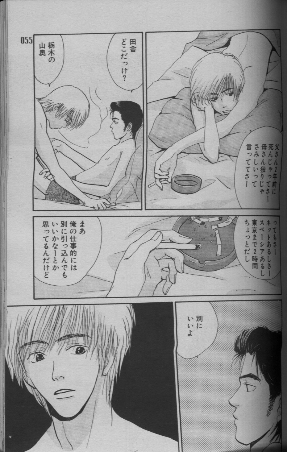 麗人 2005-09 page 51 full