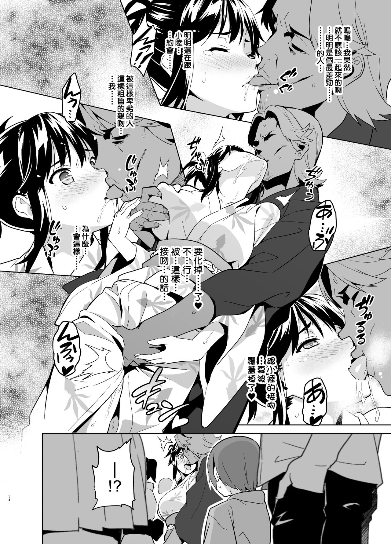 [Shinjugai (Takeda Hiromitsu)] Mana Tama Plus Soushuuhen (Love Plus) [Chinese] [空中貓個人製作 & 不咕鸟汉化组] [Digital] [Ongoing] page 53 full