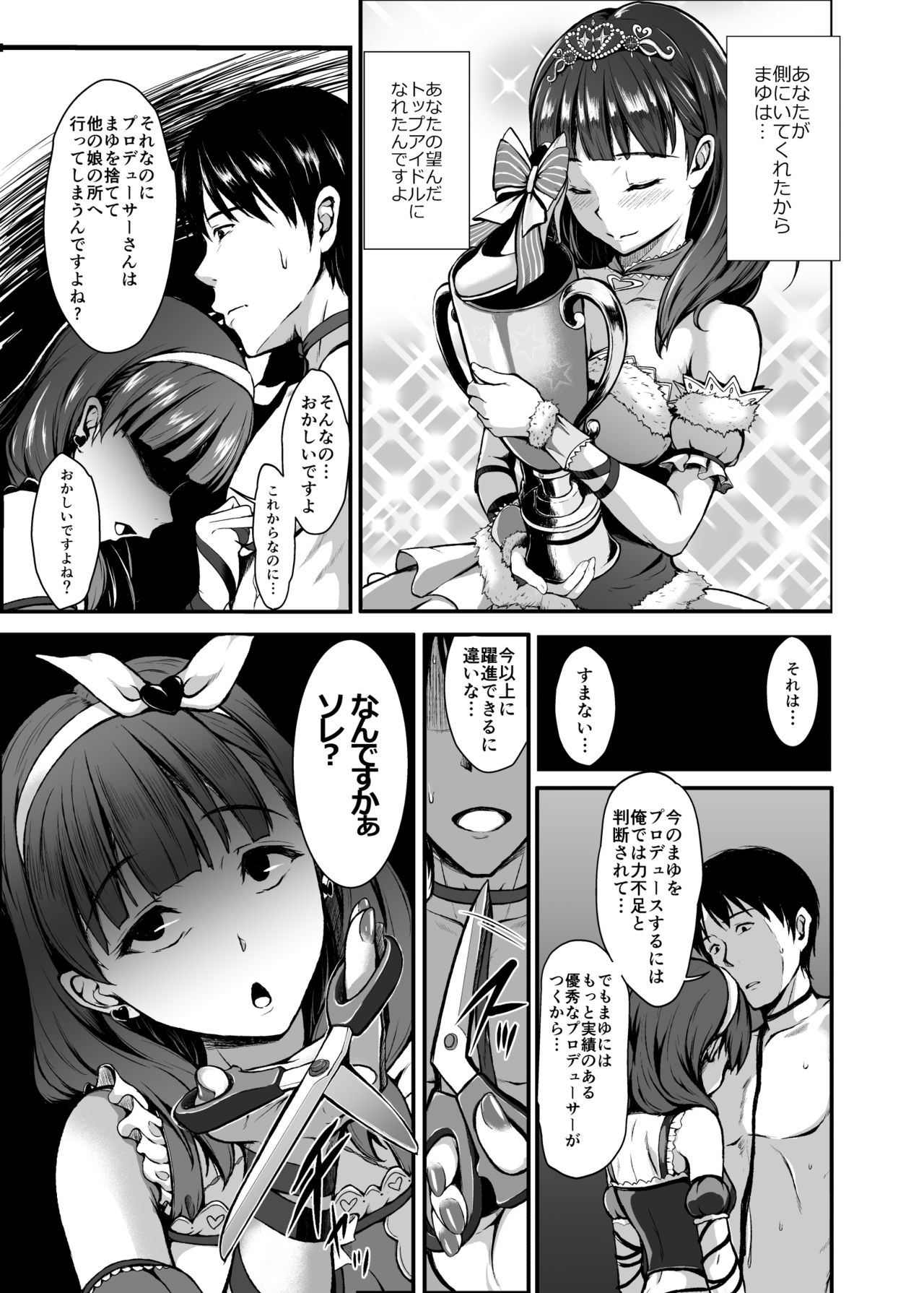 (C92) [Count2.4 (Nishi)] Count2.4 CGF Soushuuhen (THE IDOLM@STER CINDERELLA GIRLS) page 6 full