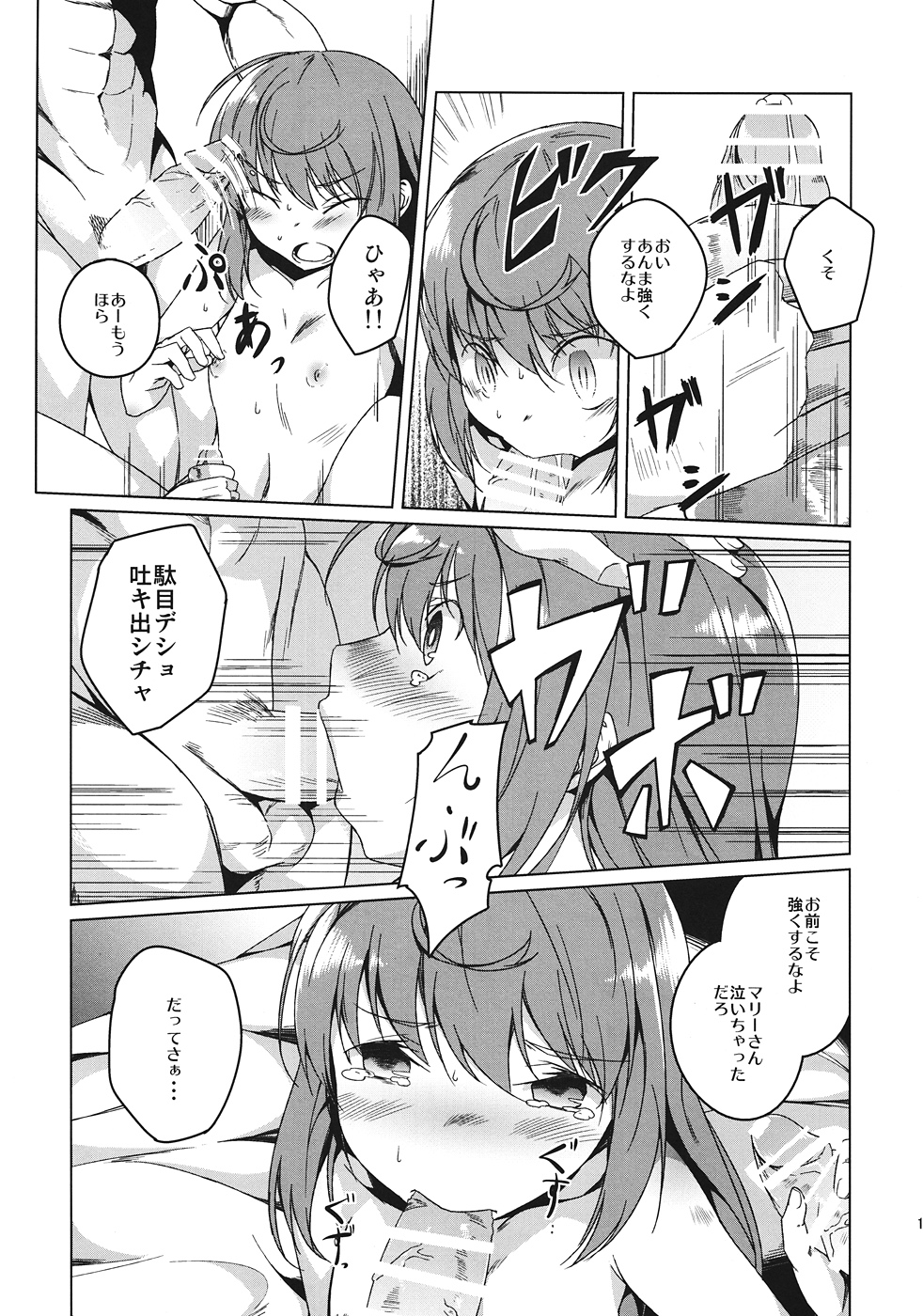 (C82) [Katamichi Kippu (Mikage Sekizai)] Shinjite Okuridasita Futanari Marii san ga Ijin san no Hentai Choukyou ni Dohamari shite (Ika Ryaku) (Joshiraku) page 14 full