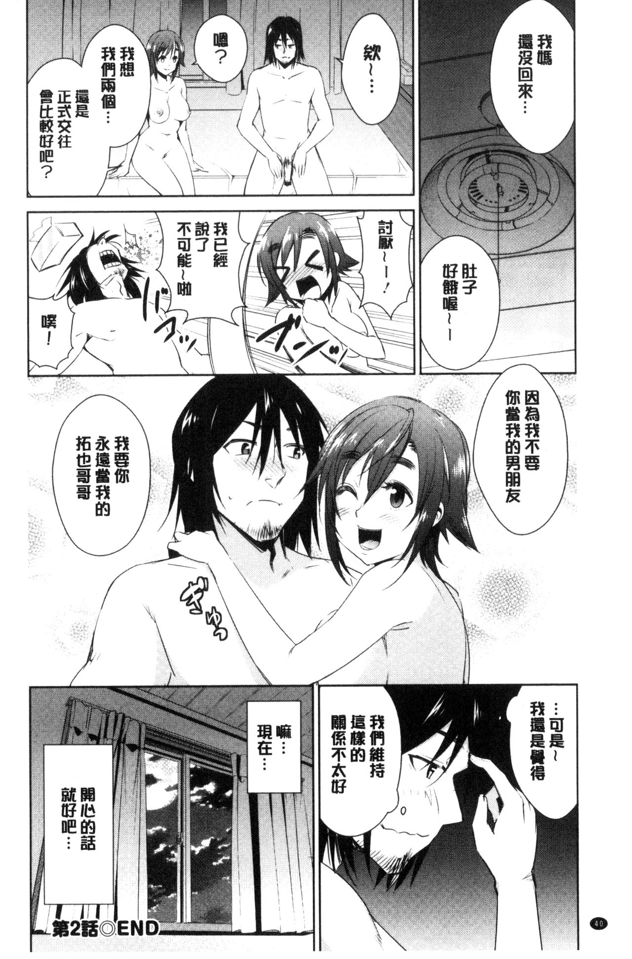 [Dekosen Takuji] Tomodachix | 朋友之間的淫事 [Chinese] page 42 full