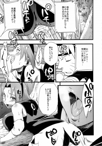 (C85) [Karakishi Youhei-dan Shinga (Sahara Wataru, Tao)] Saboten Nindou 2 (NARUTO) - page 5