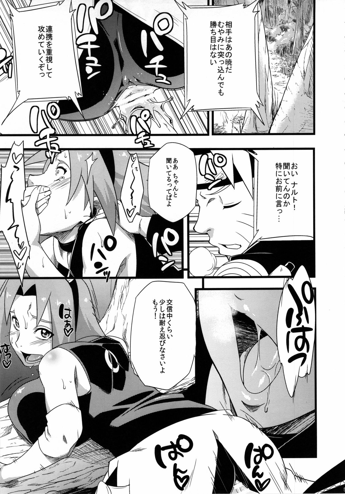 (C85) [Karakishi Youhei-dan Shinga (Sahara Wataru, Tao)] Saboten Nindou 2 (NARUTO) page 5 full
