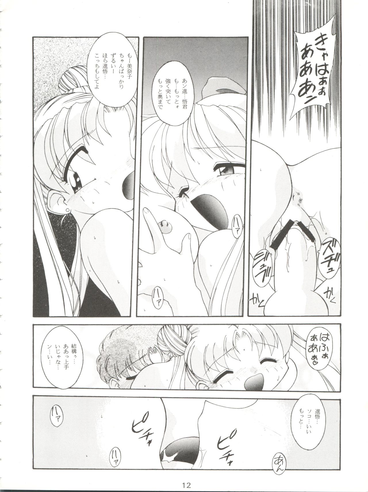 (C49) [Umesuke (Umemachi Syouji, J. Sairo)] HABER 7 ~PANG BOWN~ (Bishoujo Senshi Sailor Moon) page 12 full