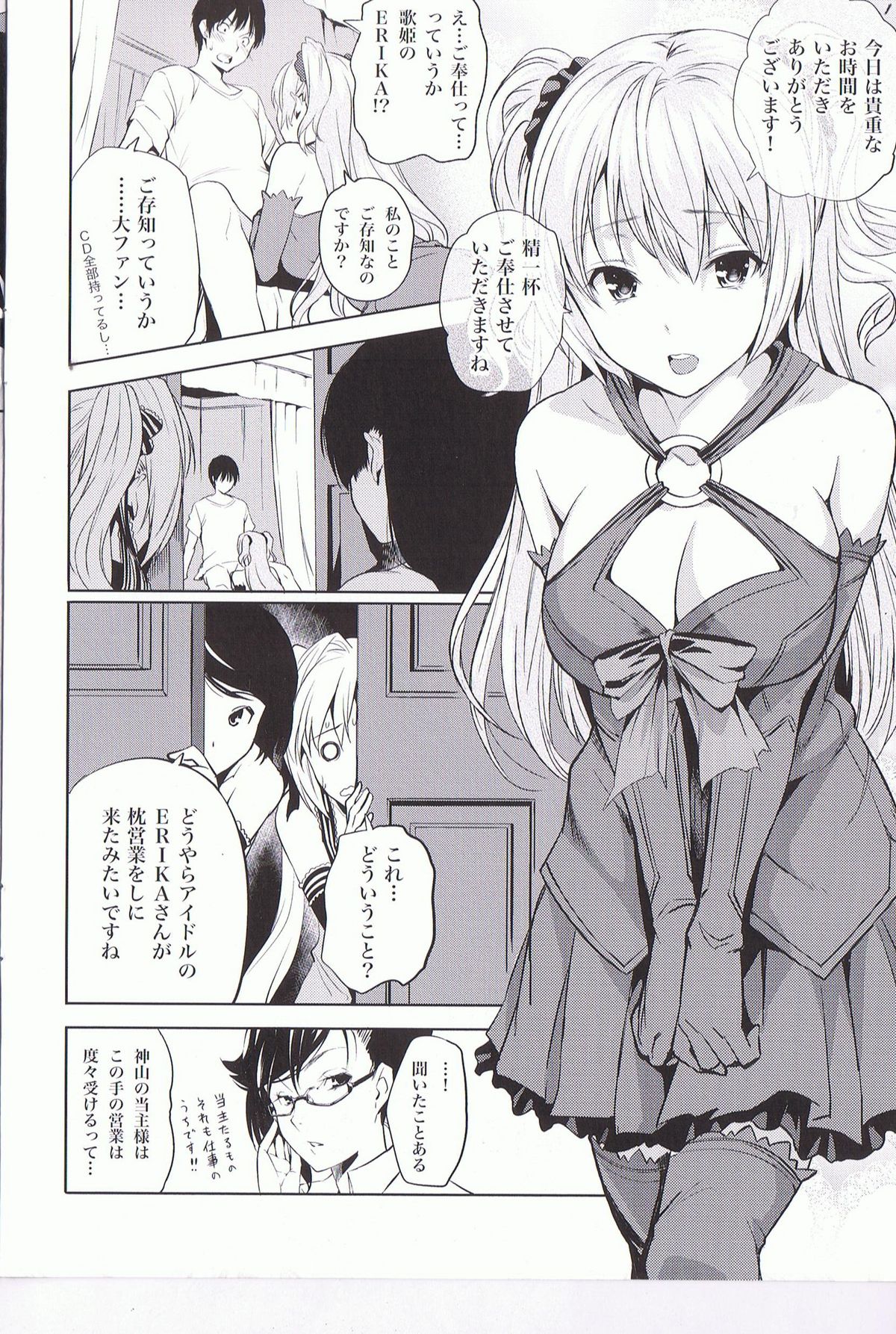 [tosh] Harem Time - Toranoana Gentei Shousasshi page 4 full