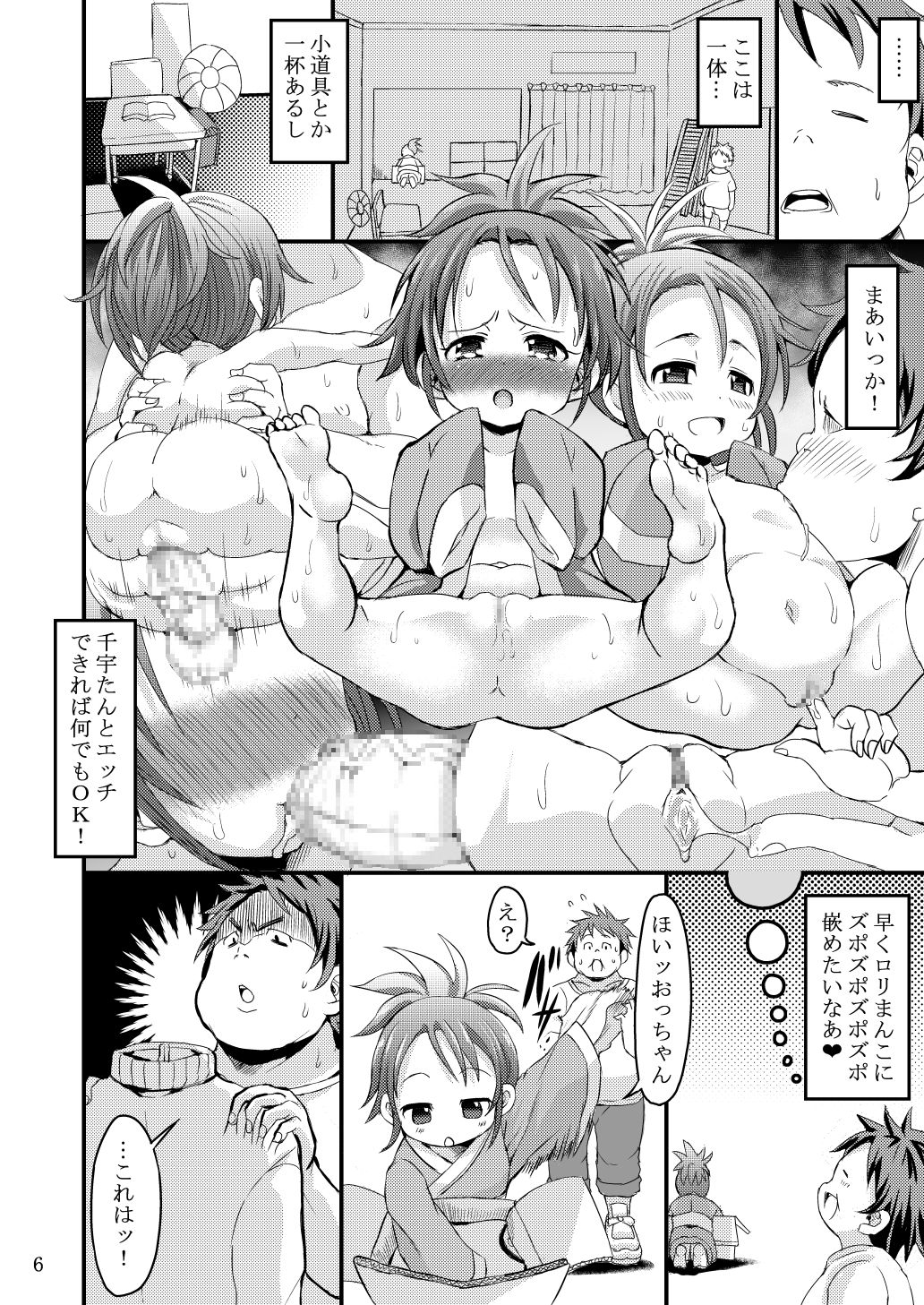[GOD Ryokutya (Bu-chan)] Chiisana Rakuen Beach 2 [Digital] page 5 full